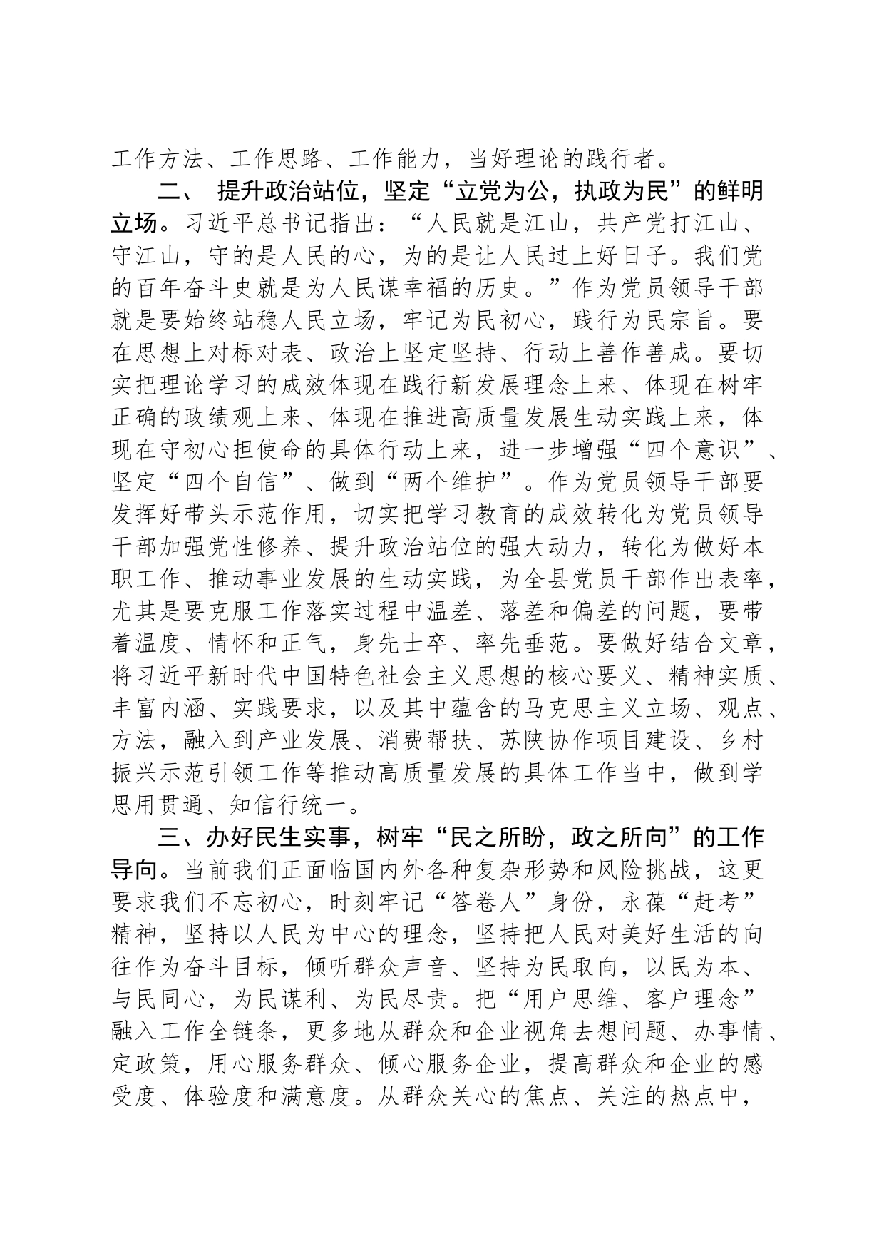 “树牢为民宗旨，不断增强人民群众获得感幸福感安全感”交流研讨材料_第2页