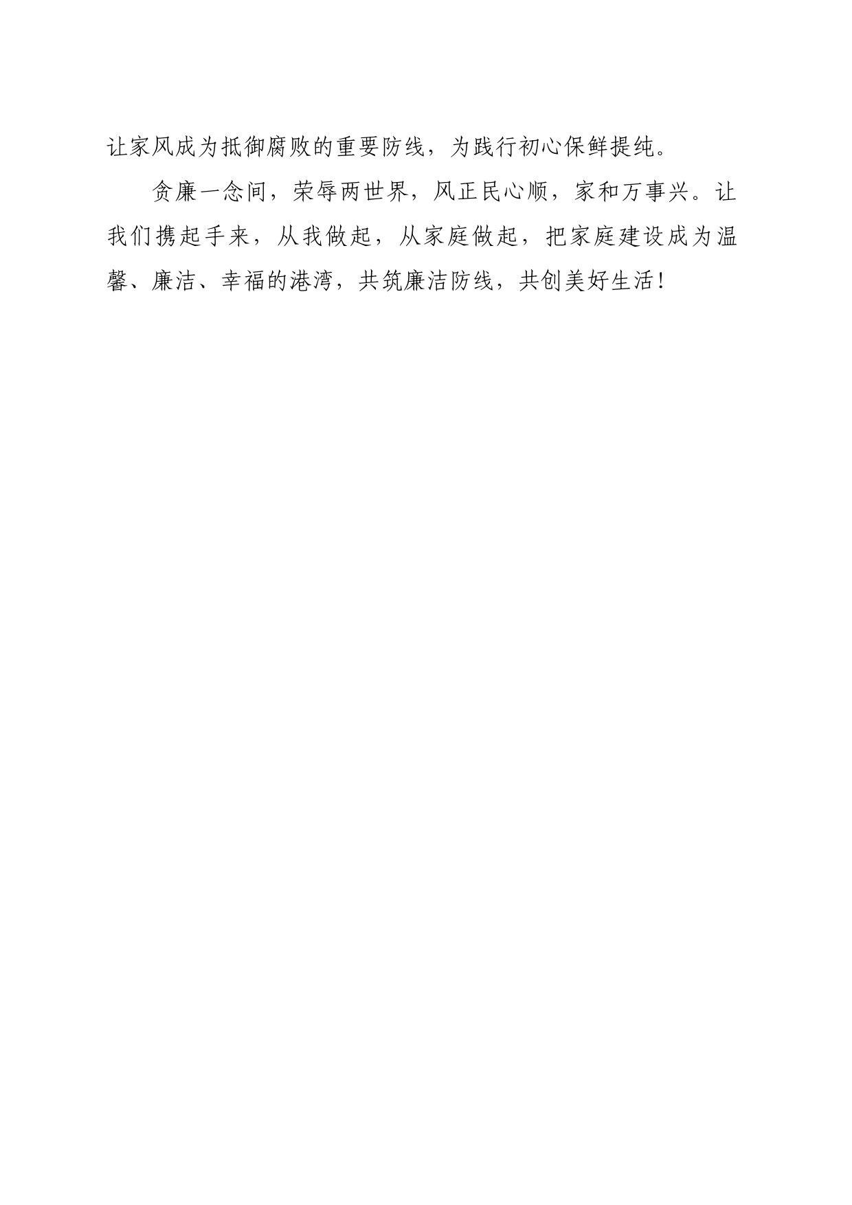 “树良好家风、建廉洁家庭”倡仪书_第2页