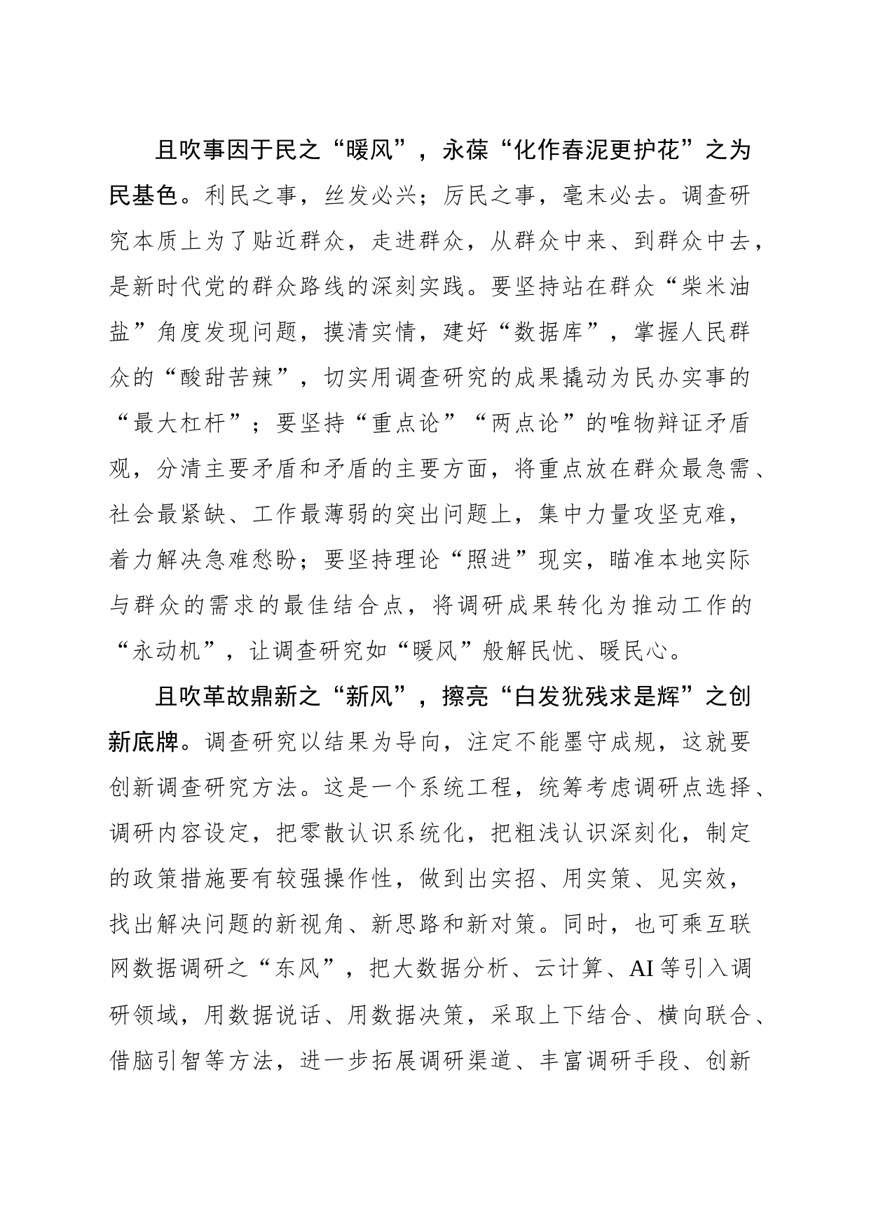 将调查研究之风一“吹”到底_第2页