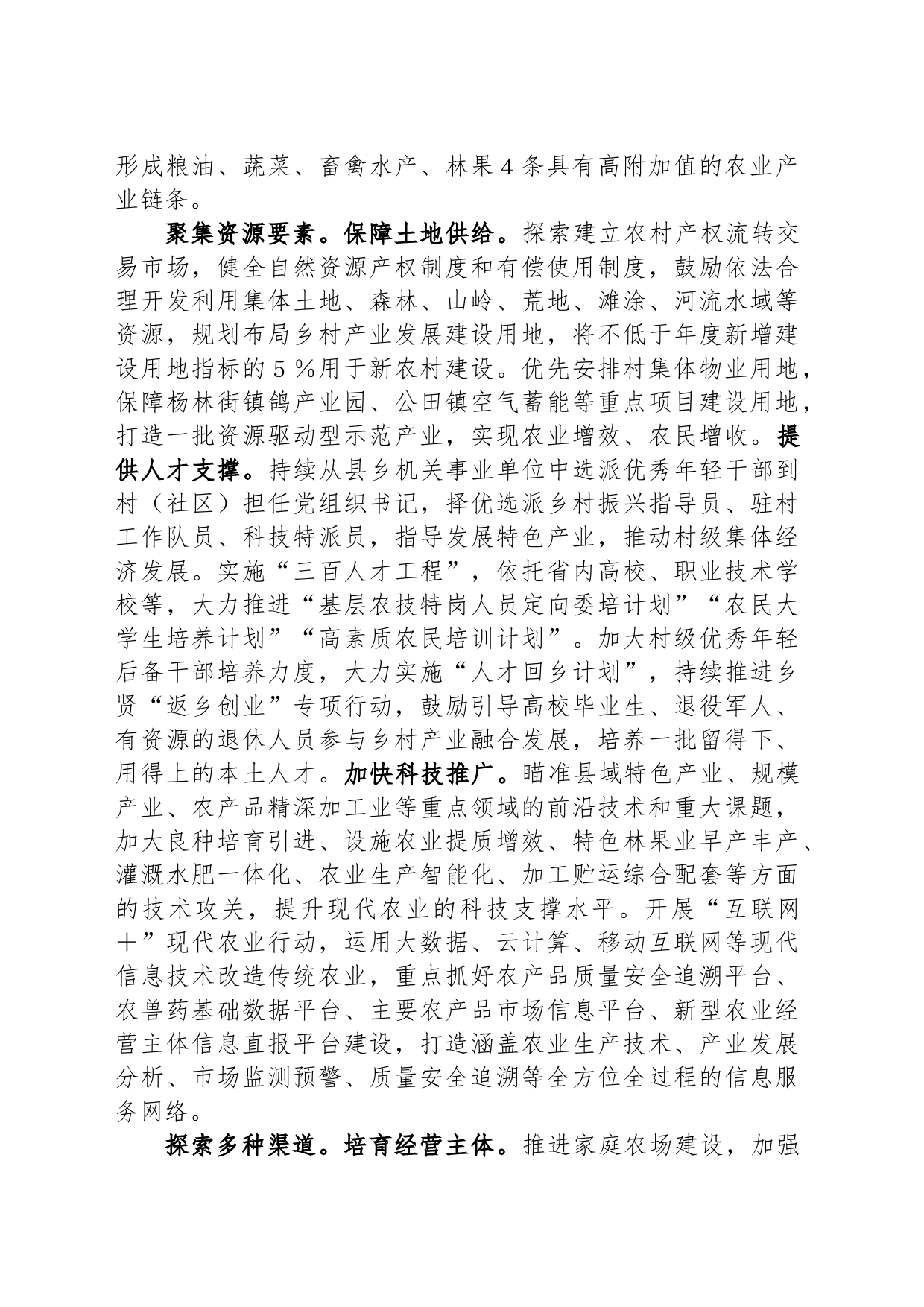 在全市乡村产业振兴发展工作推进会上的汇报发言_第2页