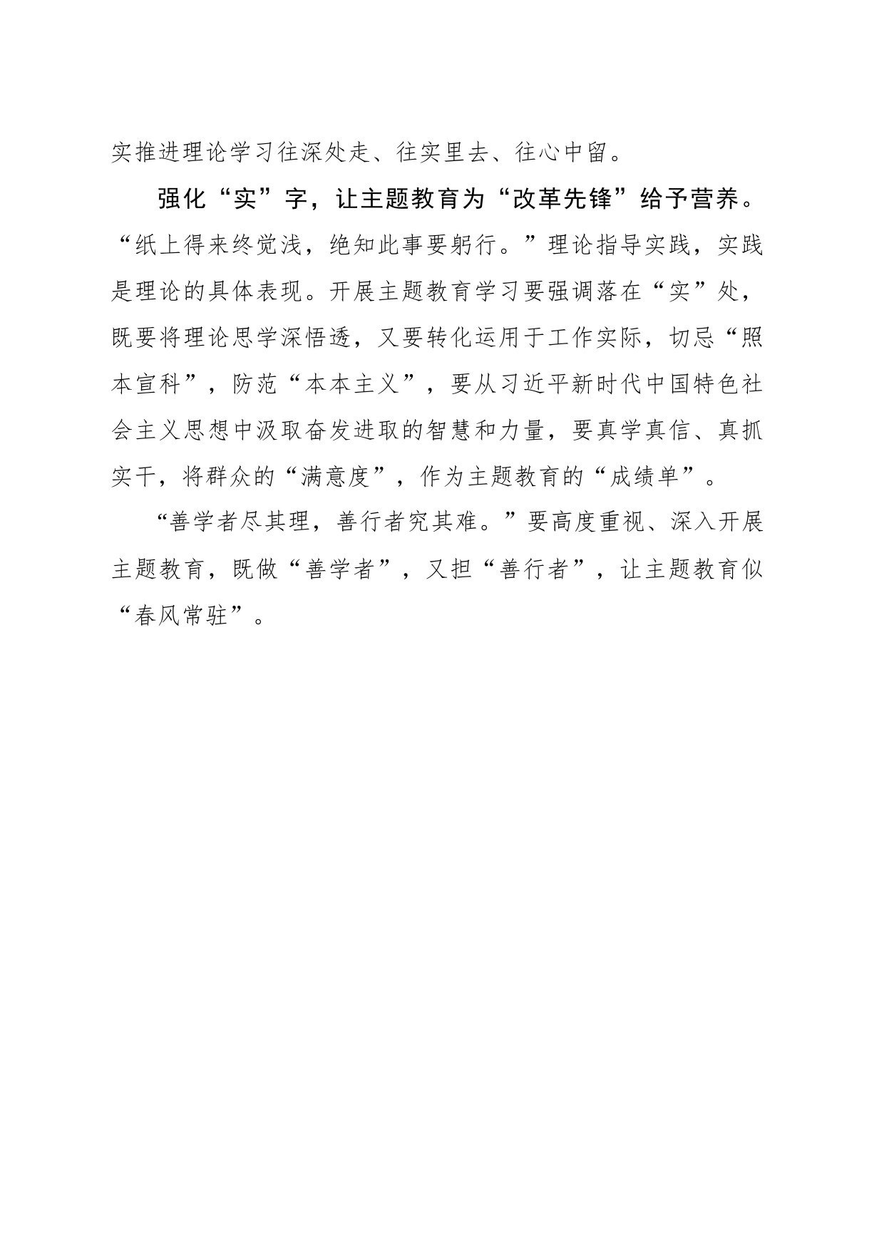 “横到边 纵到底”扎实开展主题教育_第2页
