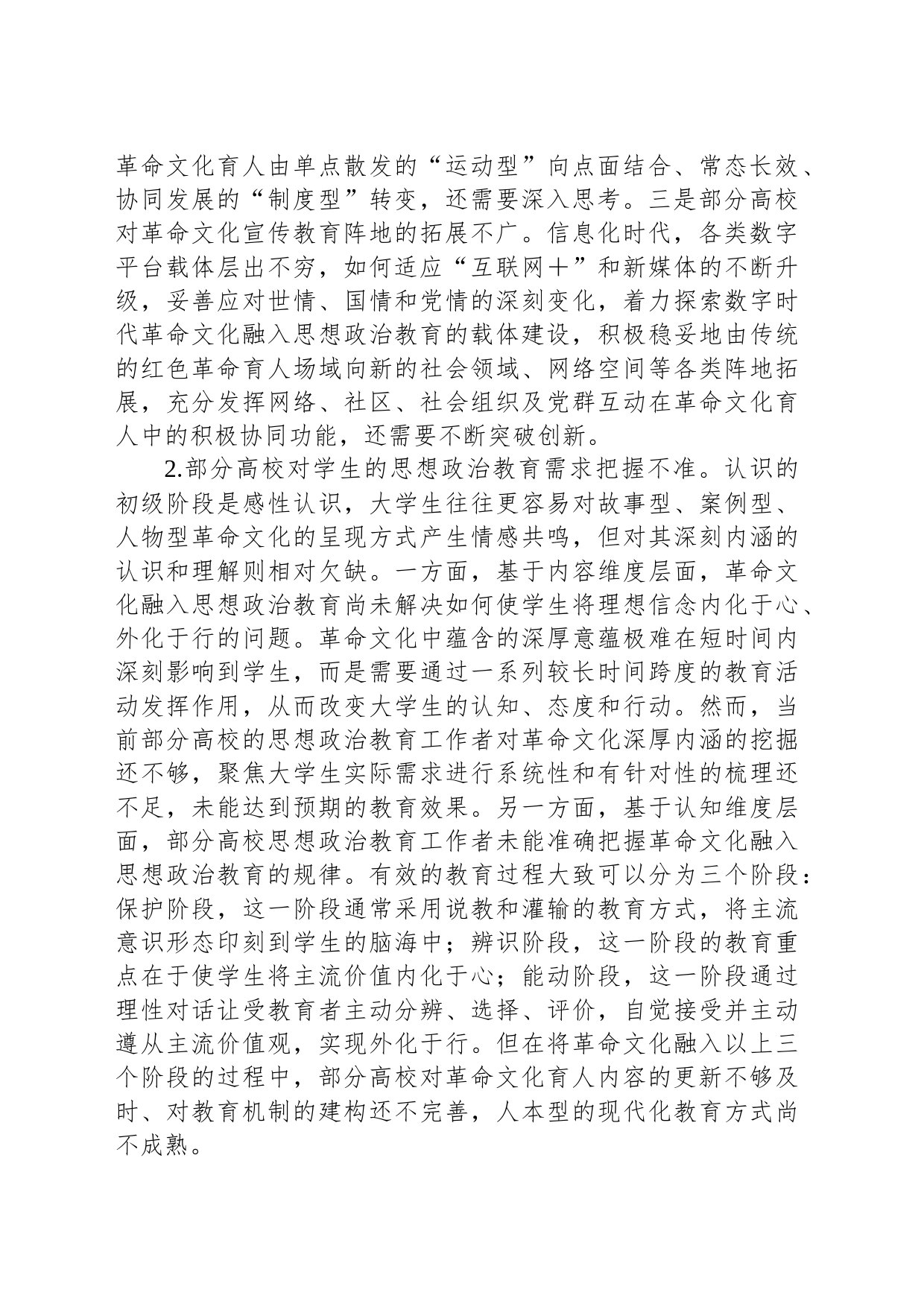 将革命文化融入高校思想政治教育探析_第2页
