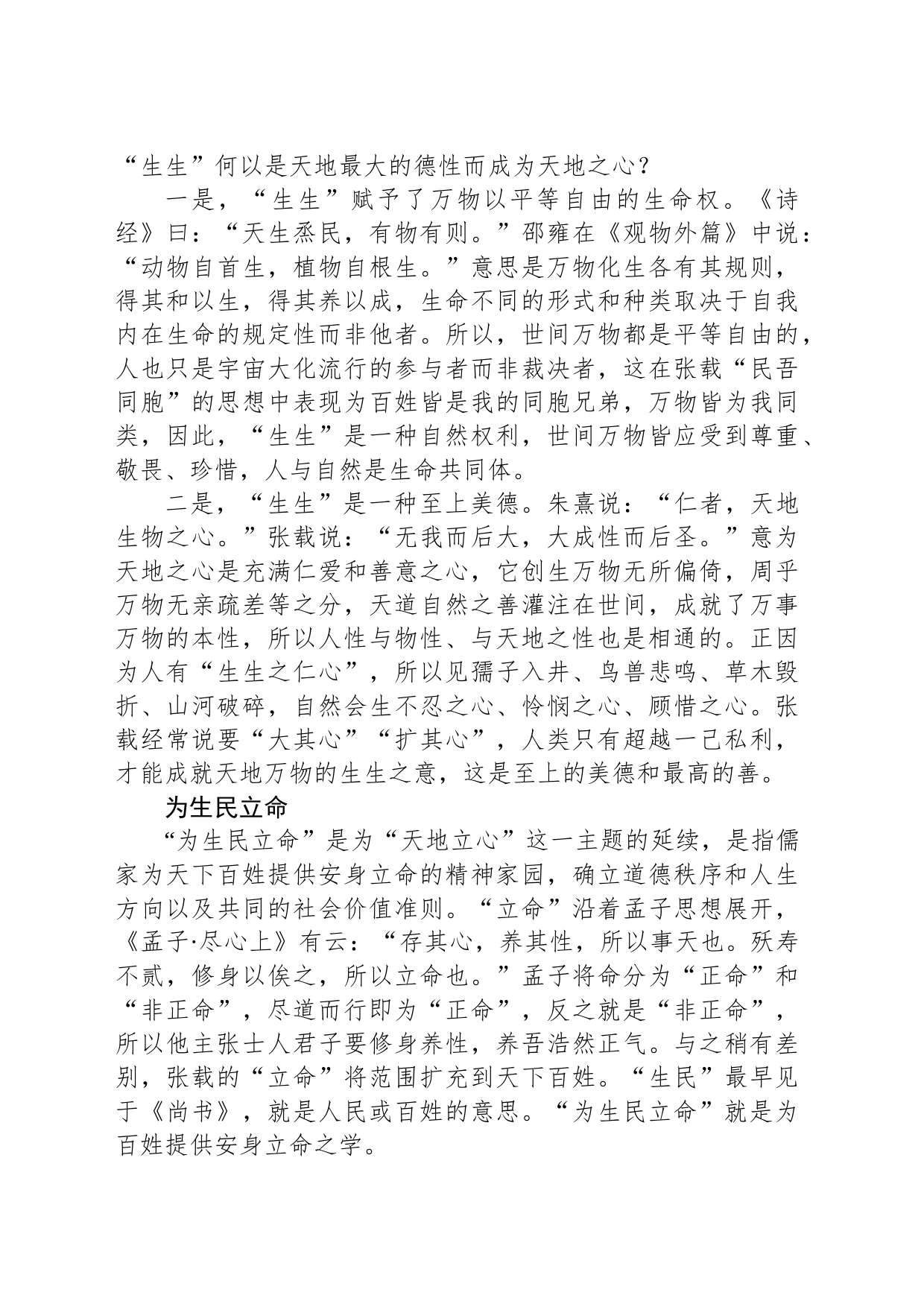 “横渠四句”的内涵及其时代价值_第2页
