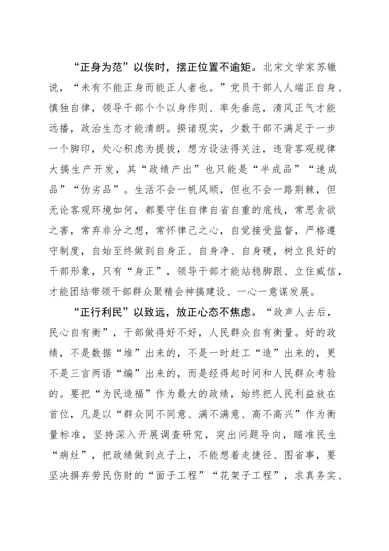 “正己为先”以“正绩”_第2页