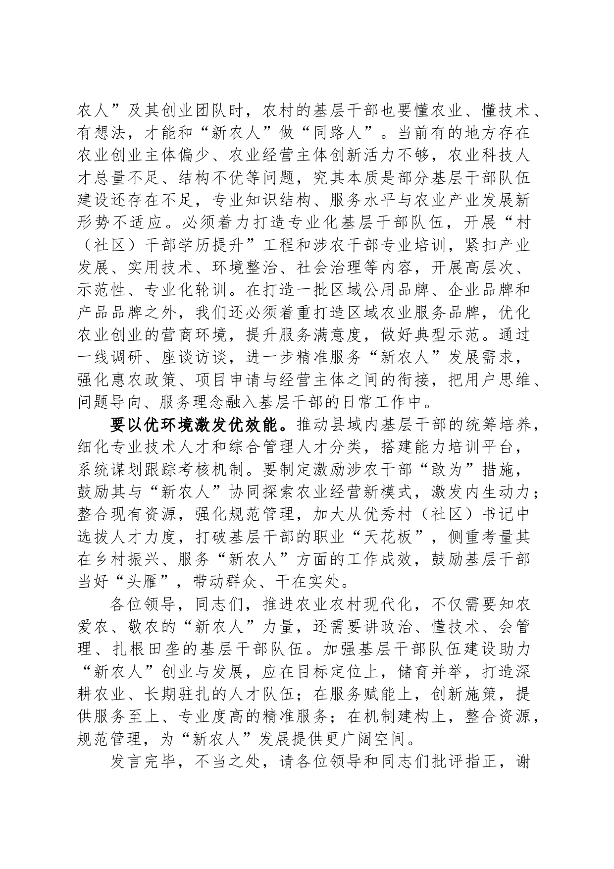 在全市乡村振兴人才队伍建设工作座谈会上的发言_第2页
