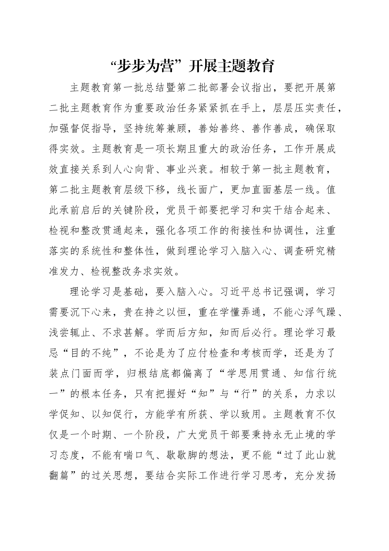“步步为营”开展主题教育_第1页