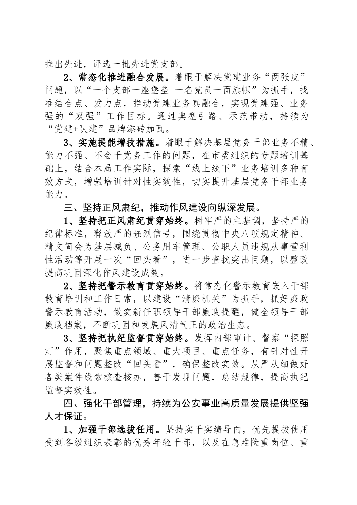 局2023年党委工作要点_第2页