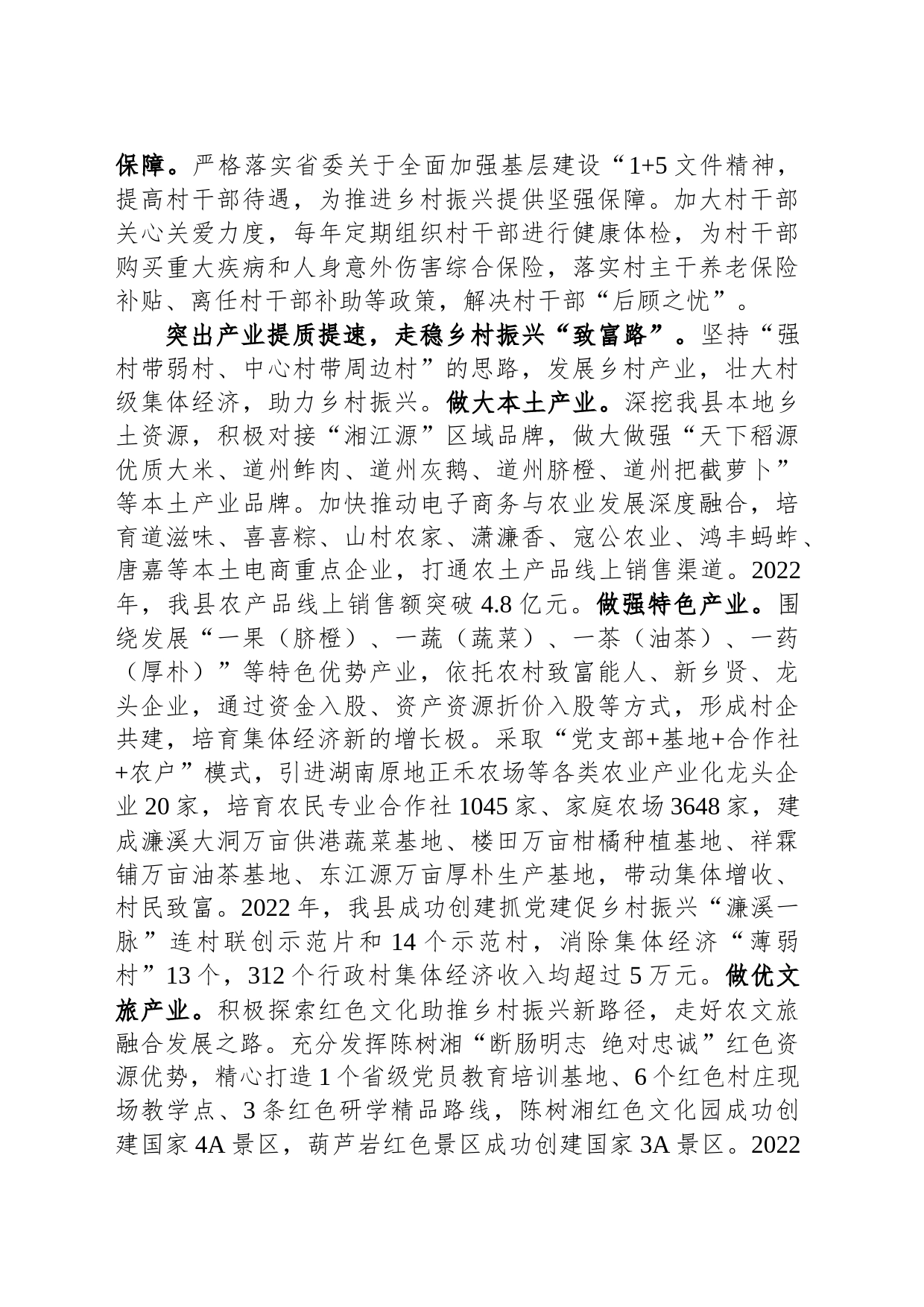 在全市乡村振兴现场观摩推进会上的汇报发言_第2页