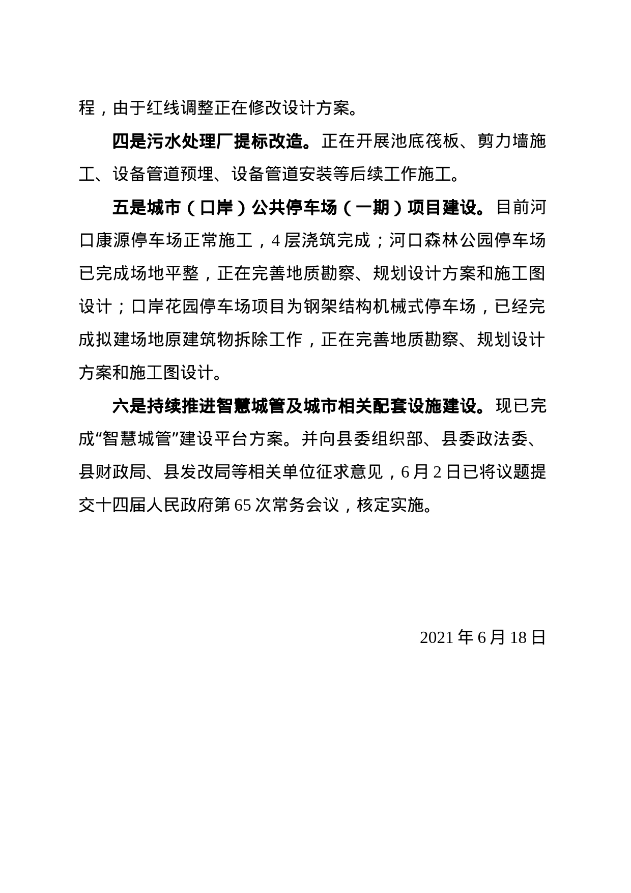 “民生实事计划”推进情况_第2页