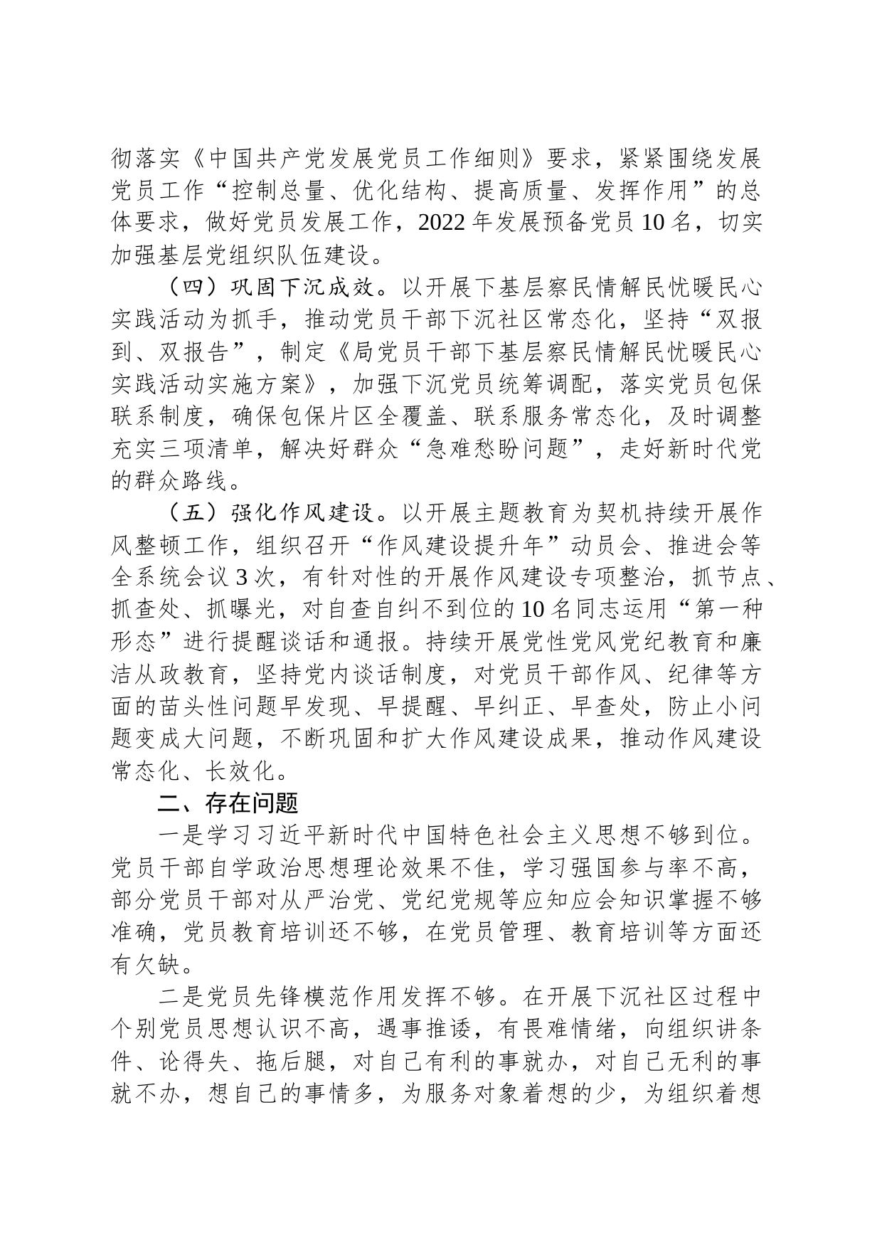 局2023年党建工作总结_第2页