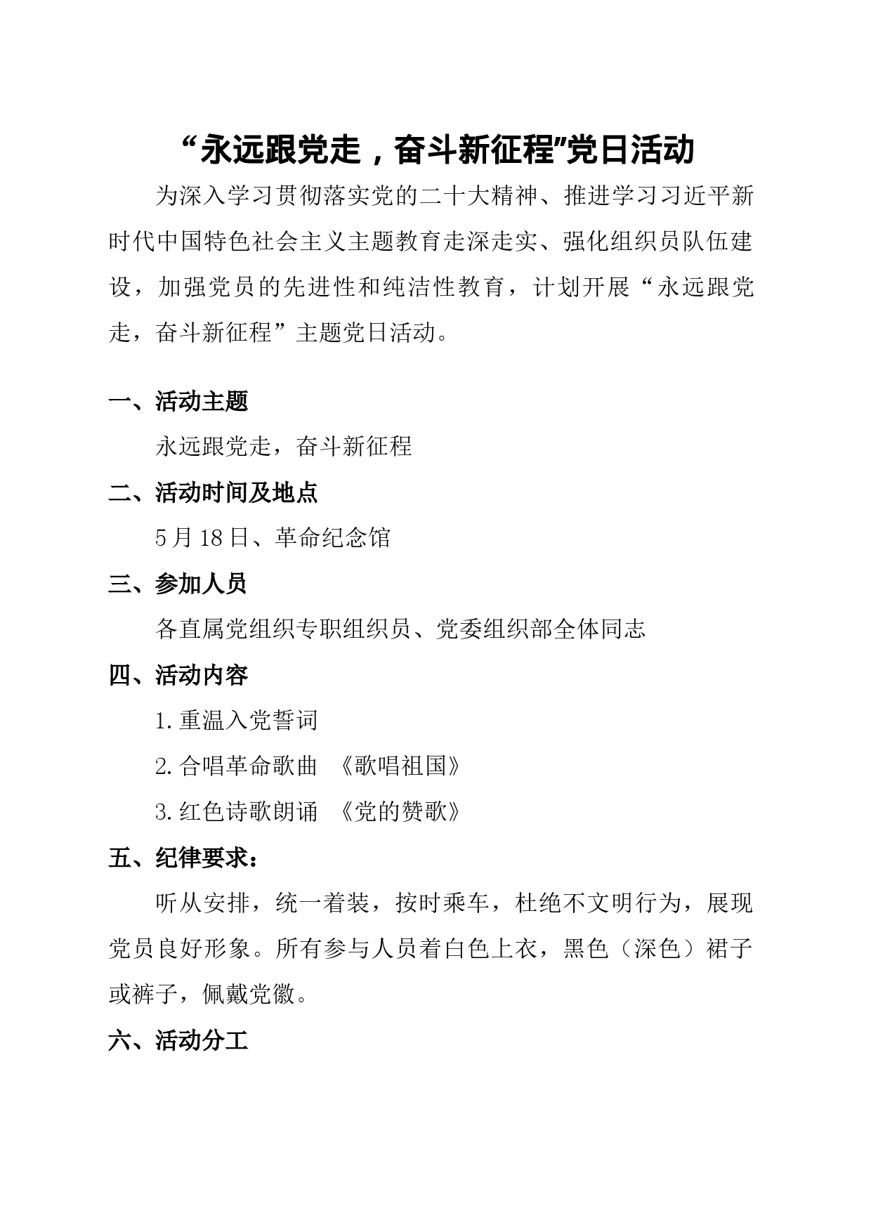 “永远跟党走，奋斗新征程”党日活动_第1页