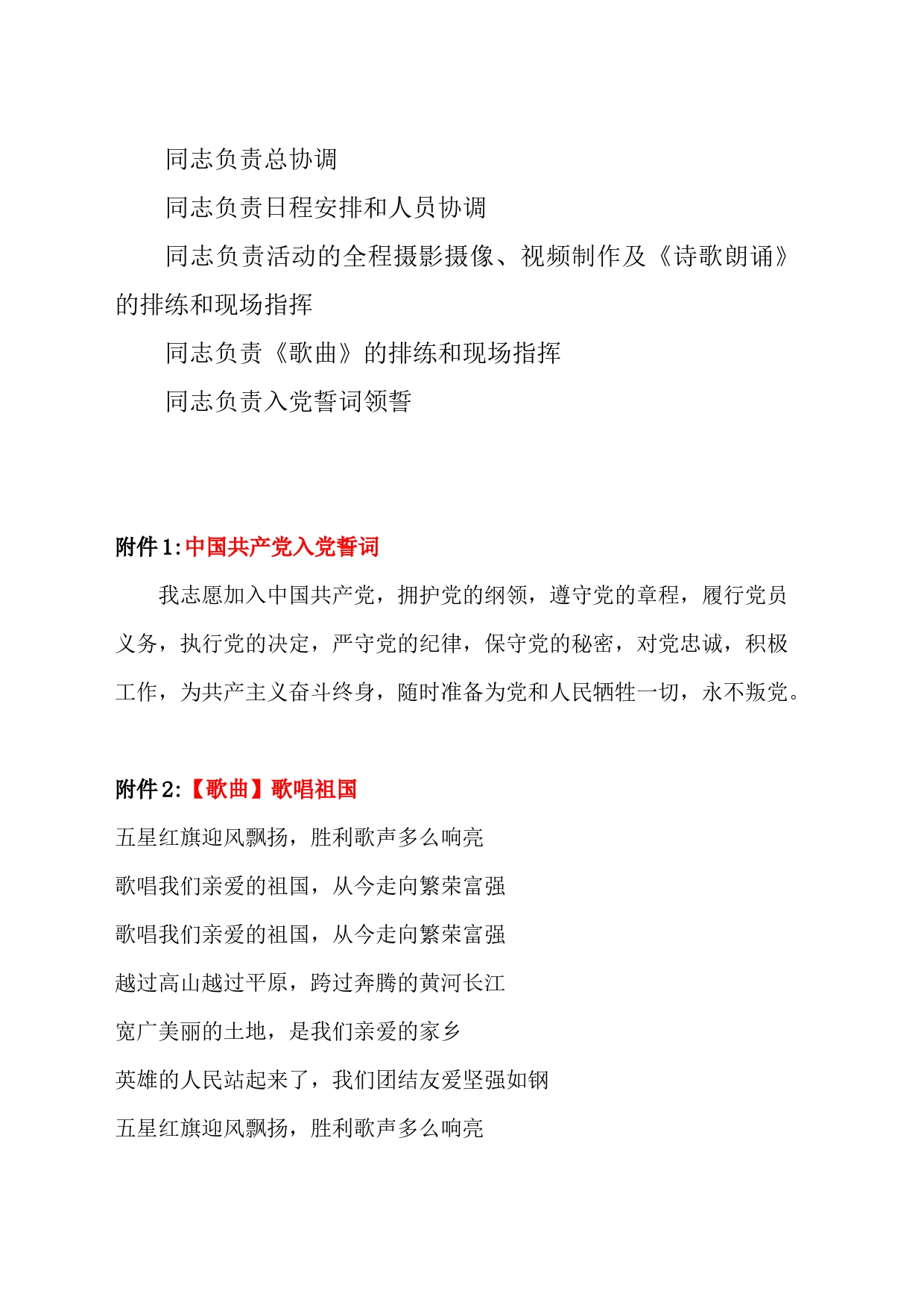 “永远跟党走，奋斗新征程”党日活动_第2页