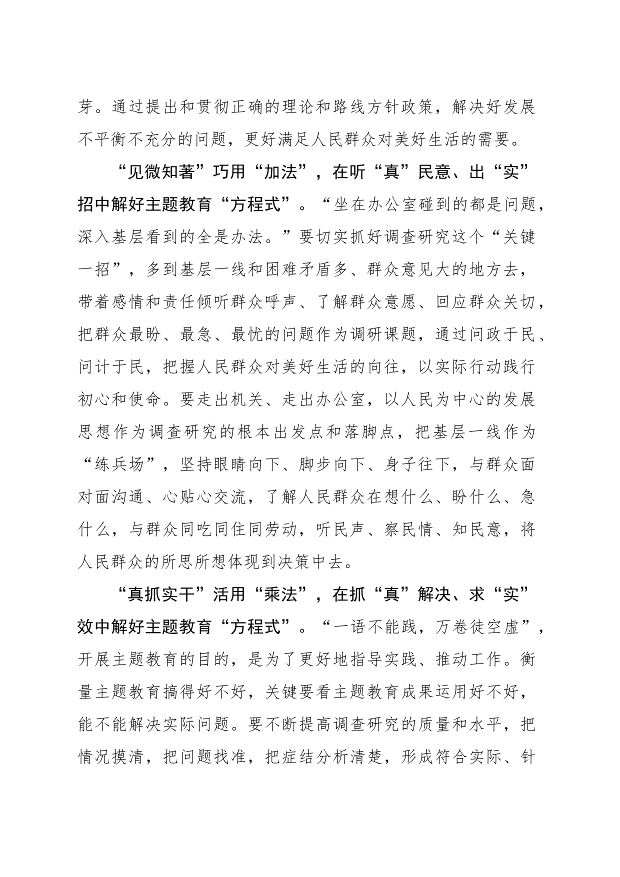 “求真务实”解好主题教育“方程式”_第2页