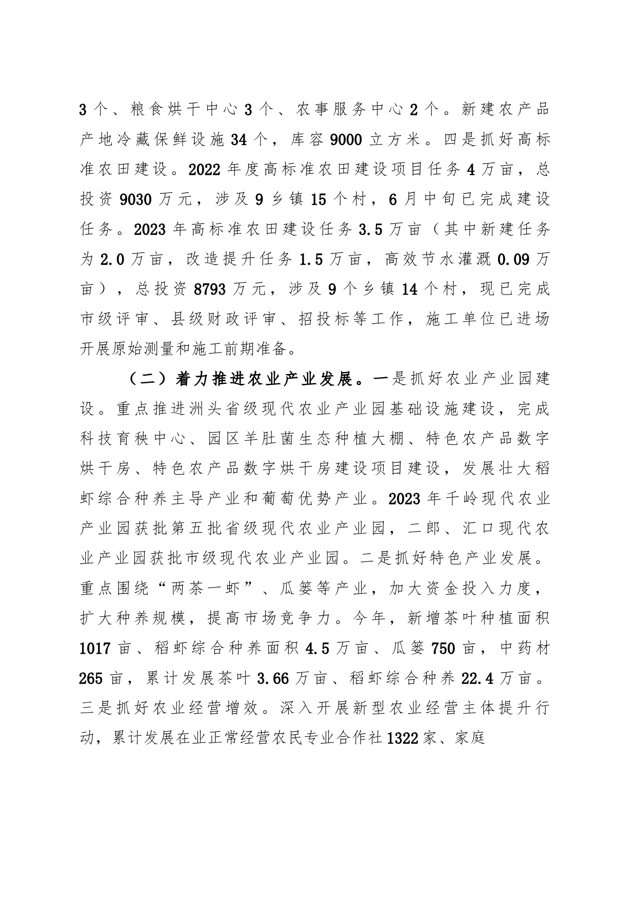 局2023年工作总结和2024年工作谋划 3篇_第2页