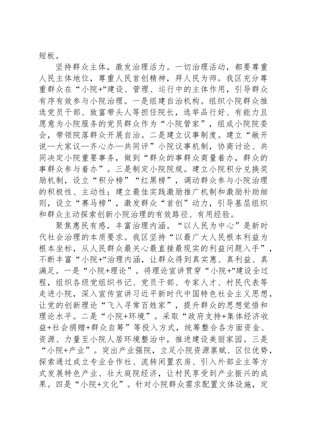 在全市乡村治理暨农村人居环境整治工作推进会上的汇报发言_第2页