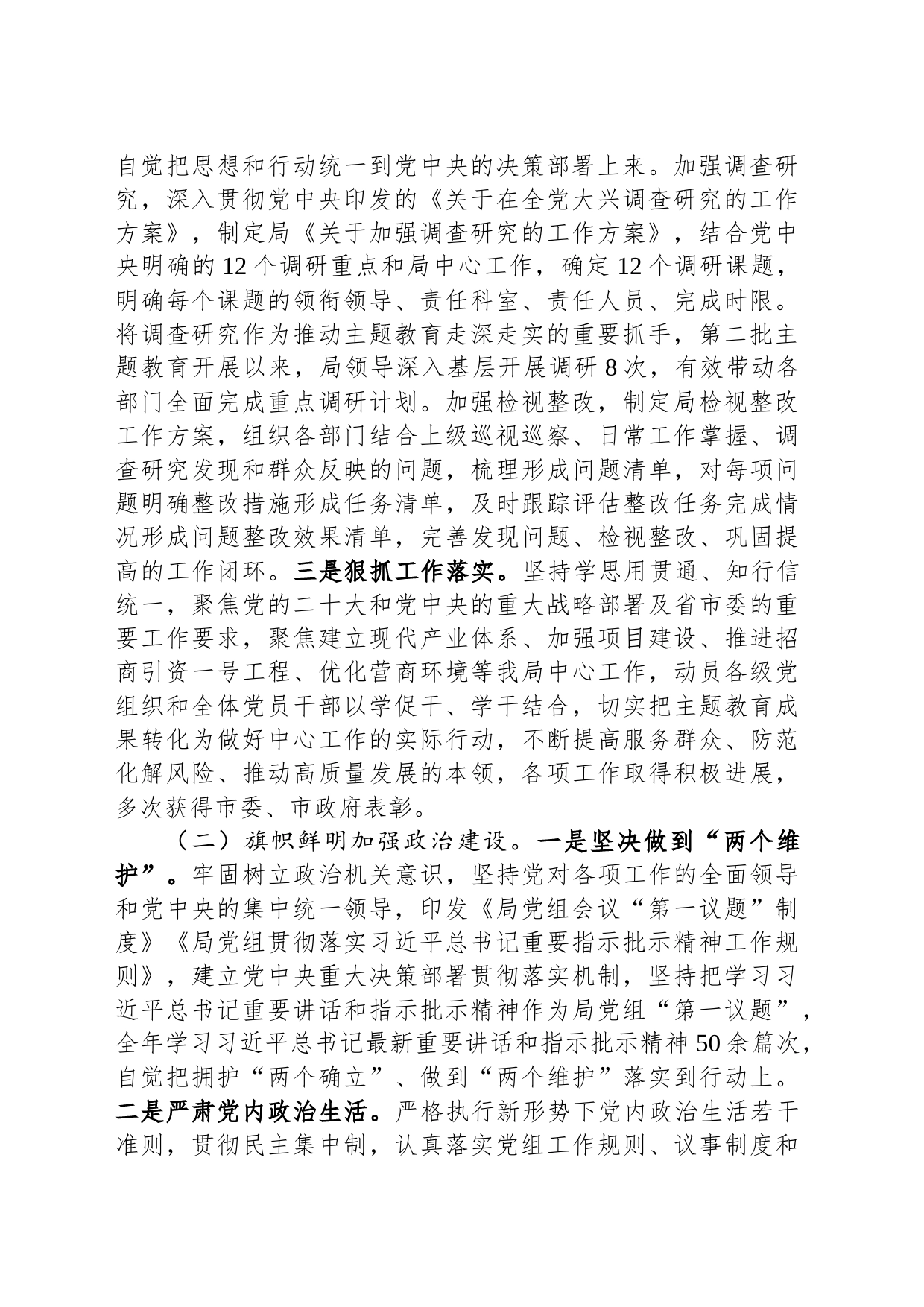 局2023年度党建工作总结_第2页