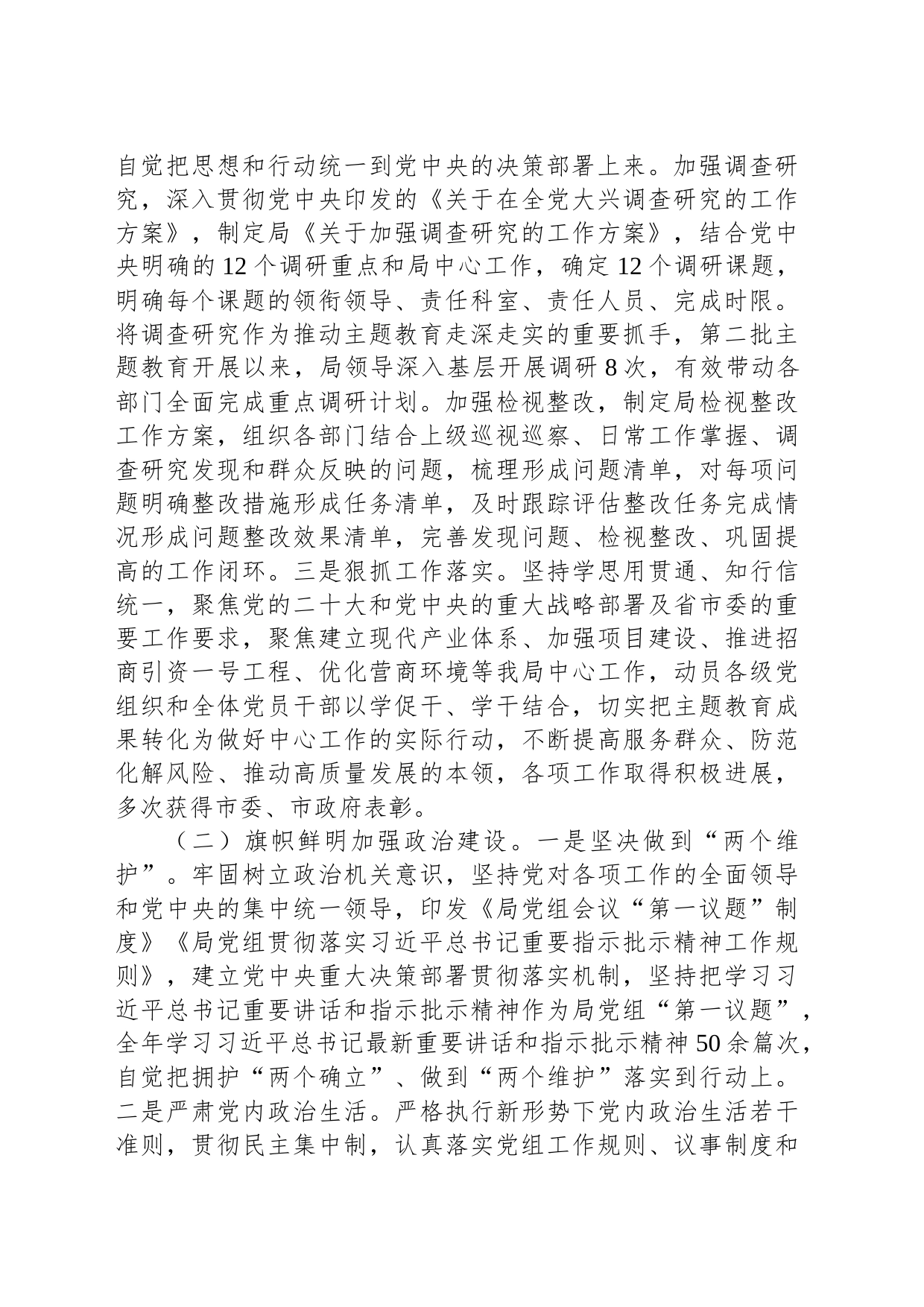 局2023年度党建工作总结及下一步工作打算_第2页