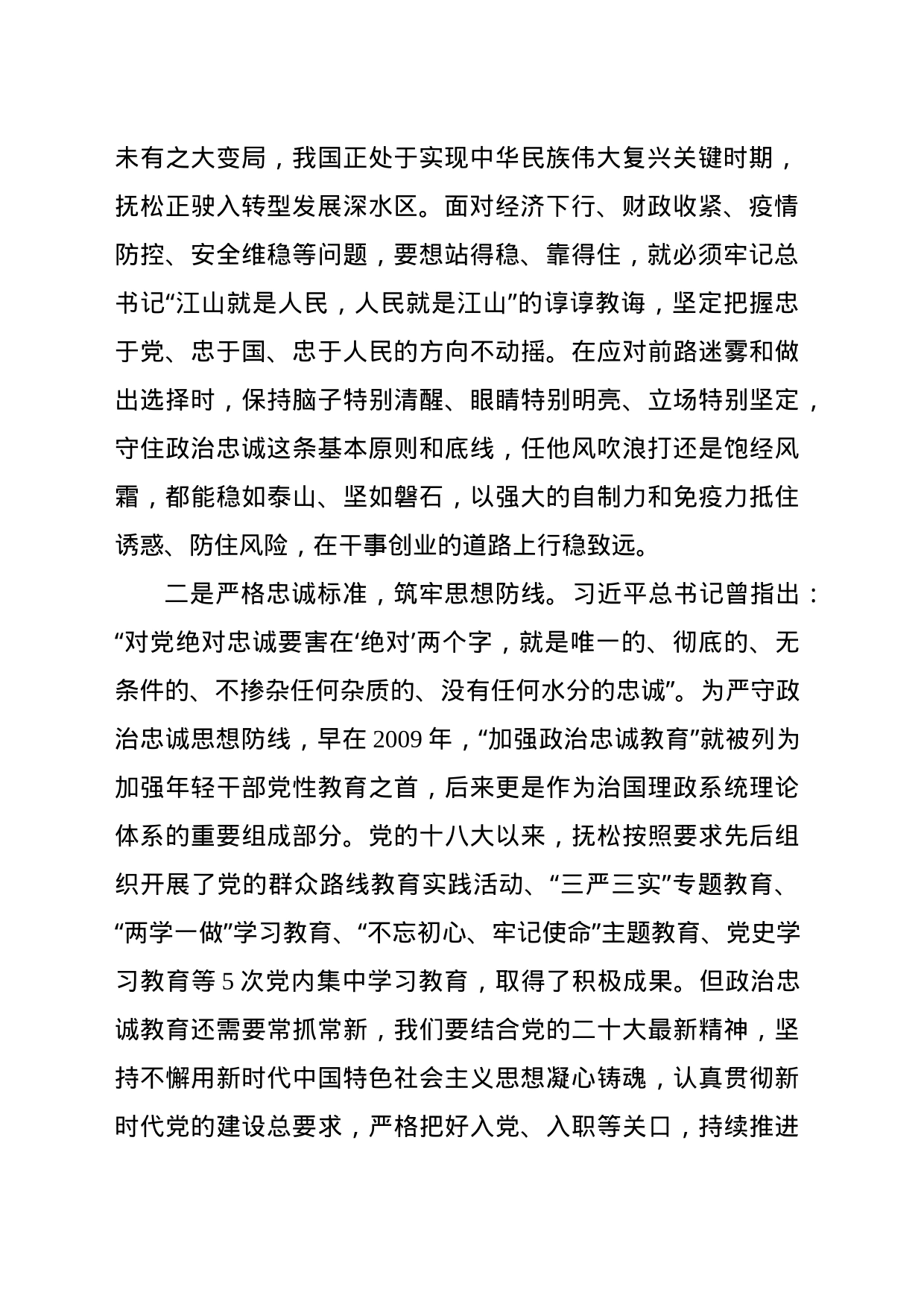 “深入学习二十大报告精神，不断坚定对党政治忠诚”研讨发言提纲_第2页