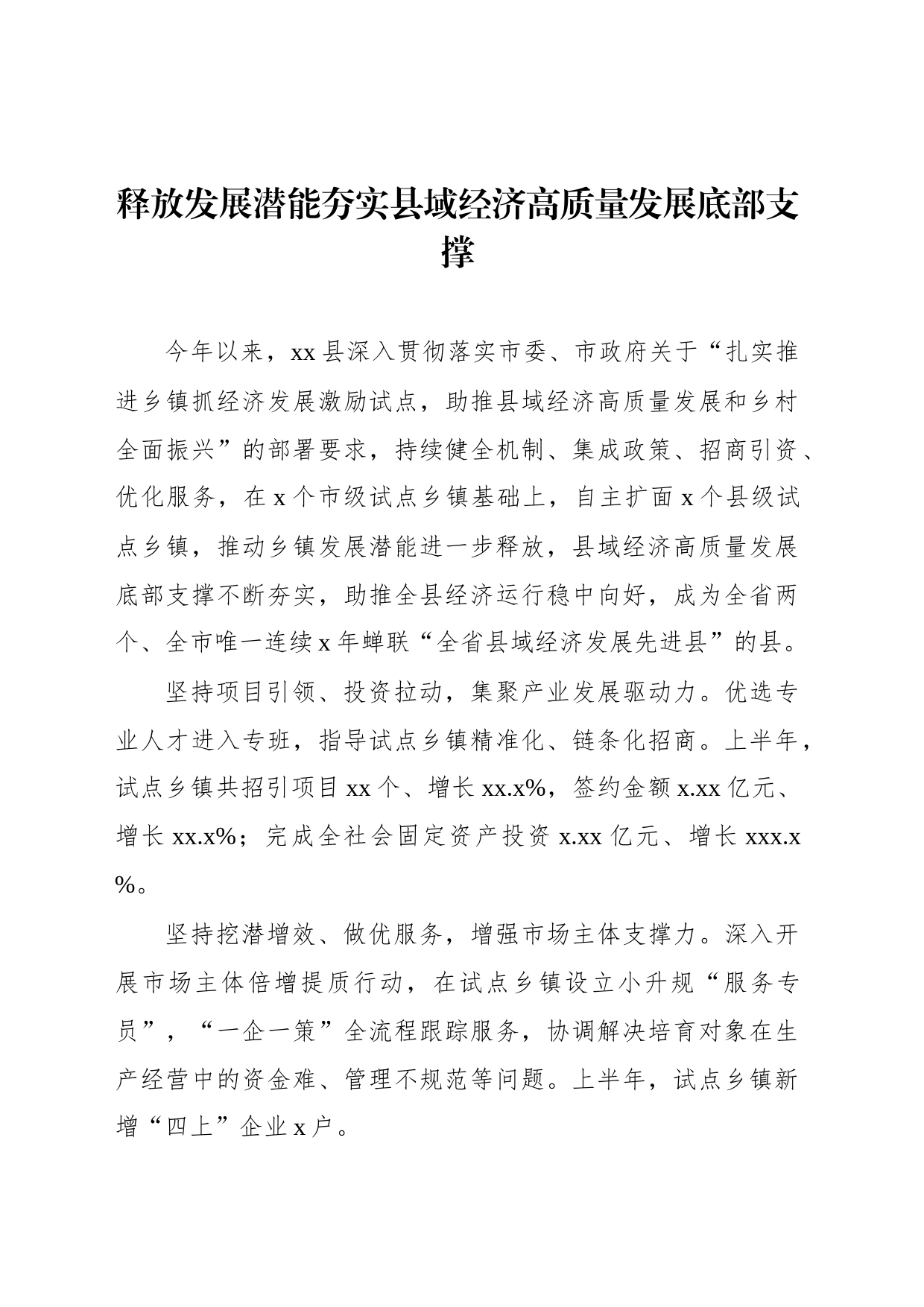 在全市乡镇街道抓经济发展激励试点暨镇域经济高质量发展工作推进会上的发言材料汇编（6篇）_第2页