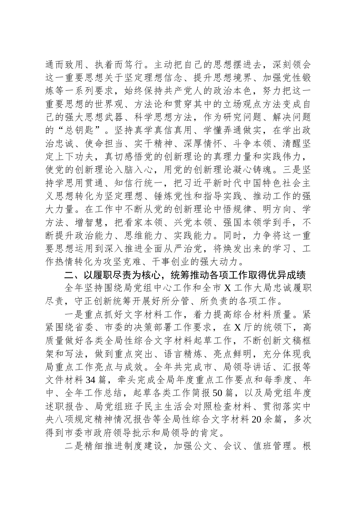 局2023年度述学述职述廉述法报告_第2页
