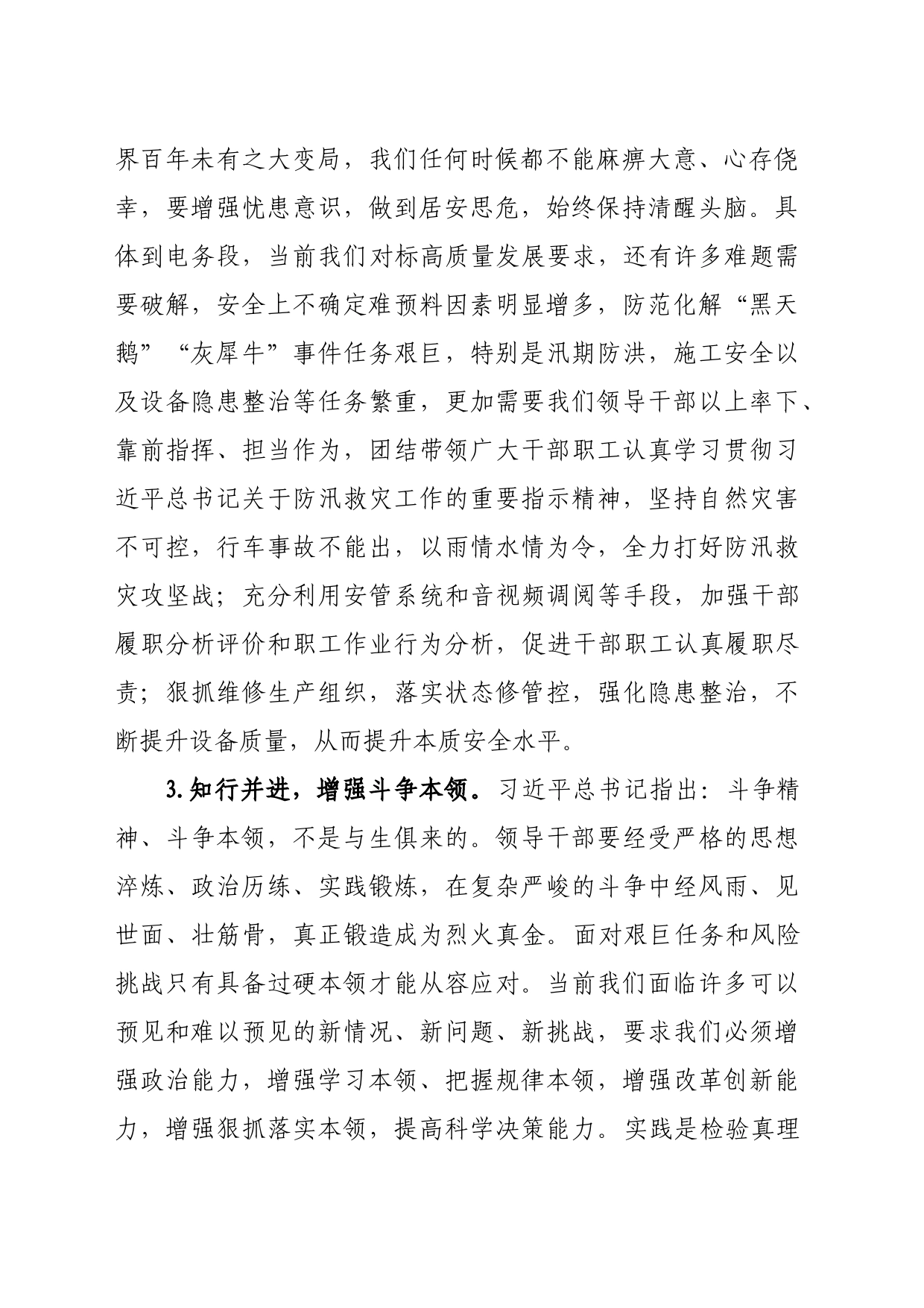 “深入学习领会习近平总书记关于发扬斗争精神、应对风险挑战的重要论述”专题_第2页