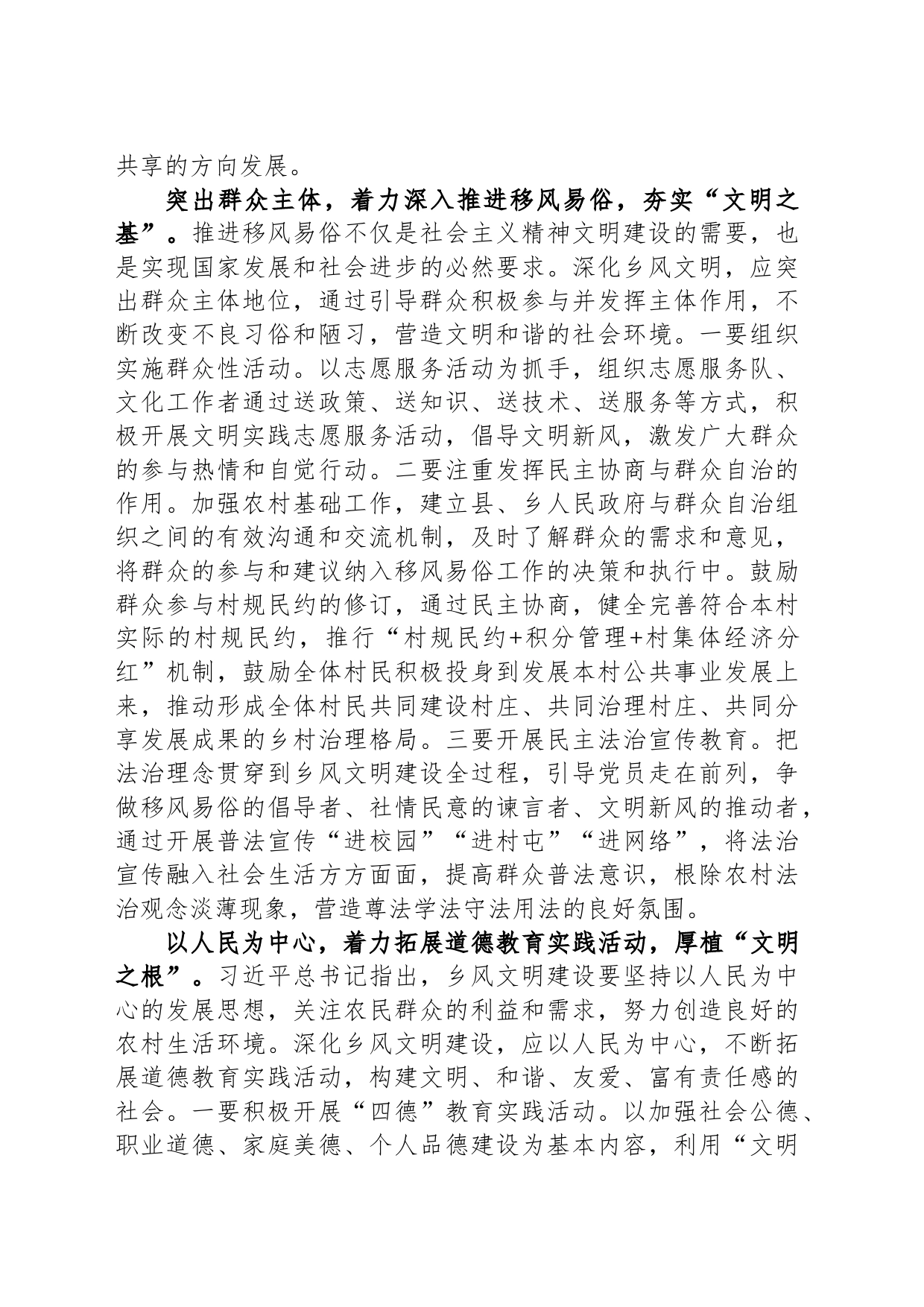 在全市乡风文明建设工作座谈会上的交流发言_第2页