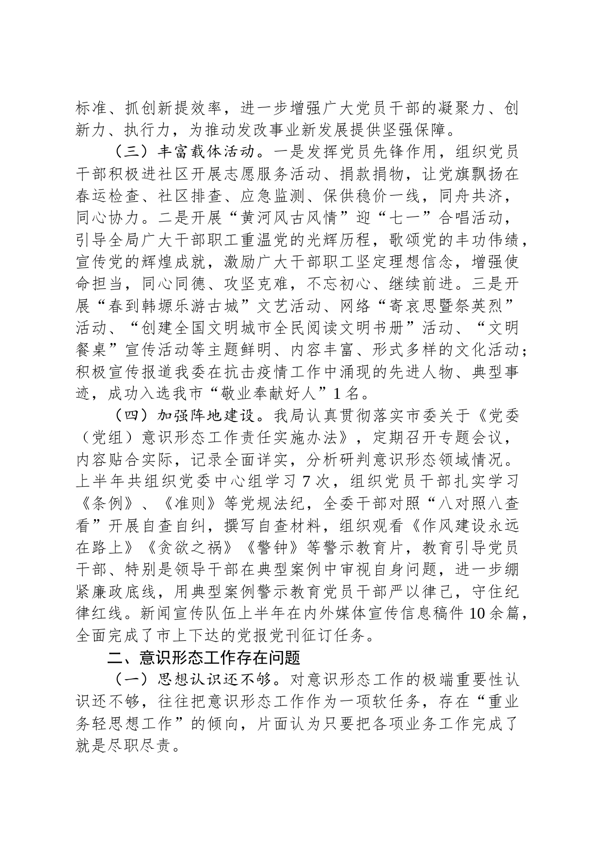 局2023年意识形态工作总结_第2页