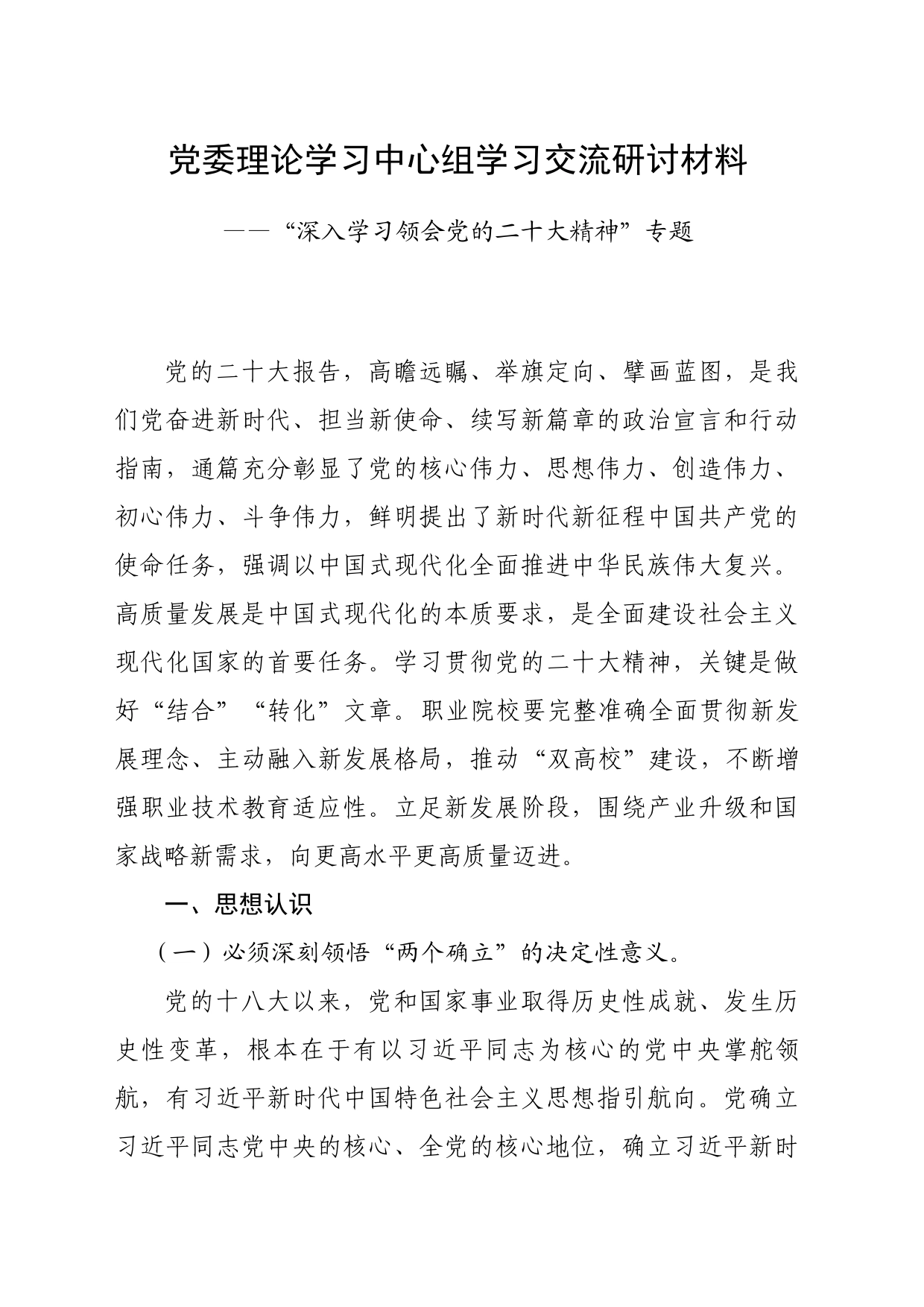 “深入学习领会党的二十大精神”专题_第1页