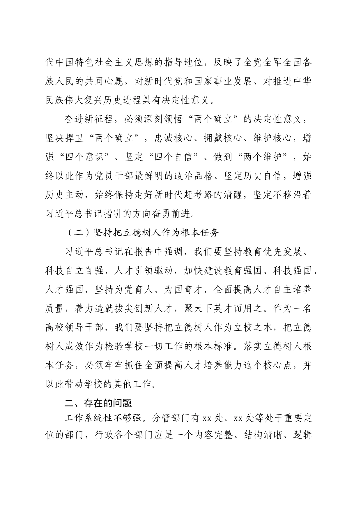 “深入学习领会党的二十大精神”专题_第2页
