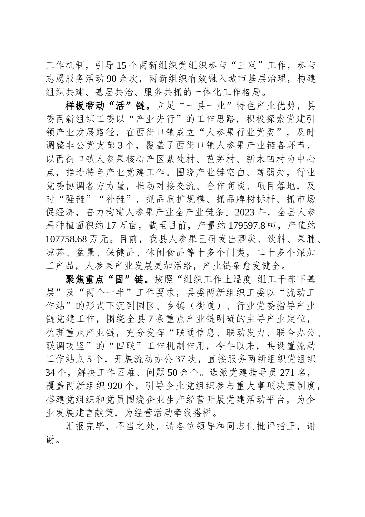 在全市产业链党建工作观摩推进会上的交流发言_第2页