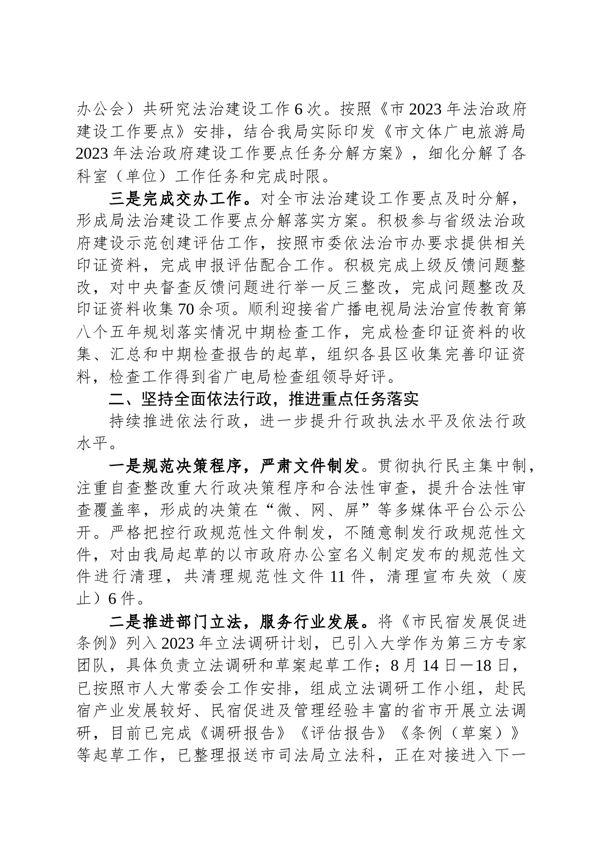 局2023年法治工作自查报告_第2页