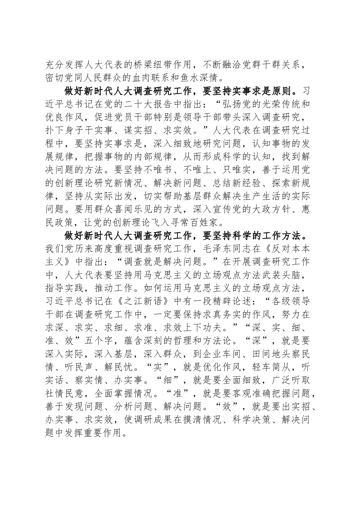 在全市人大代表主题教育专题读书班上的研讨发言_第2页