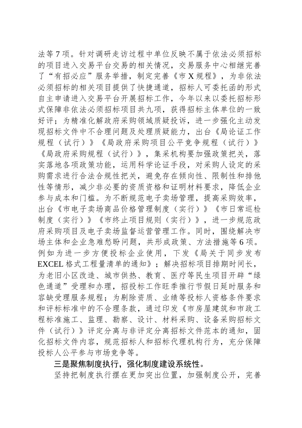 局主题教育建章立制情况进展总结报告_第2页