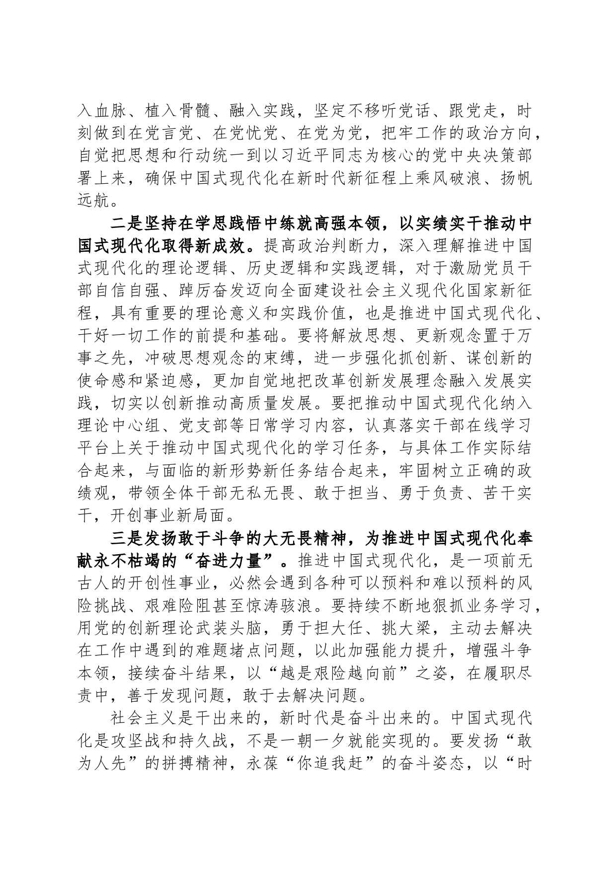 “深刻领悟中国式现代化理论，实干担当推动高质量发展”研讨交流发言材料_第2页