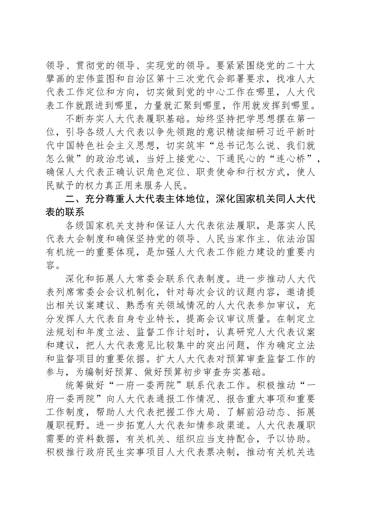 在全市人大代表履职培训班上的讲话_第2页