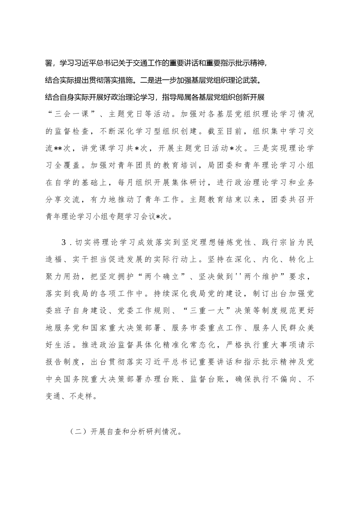 局主题教育整改落实回头看报告_第2页