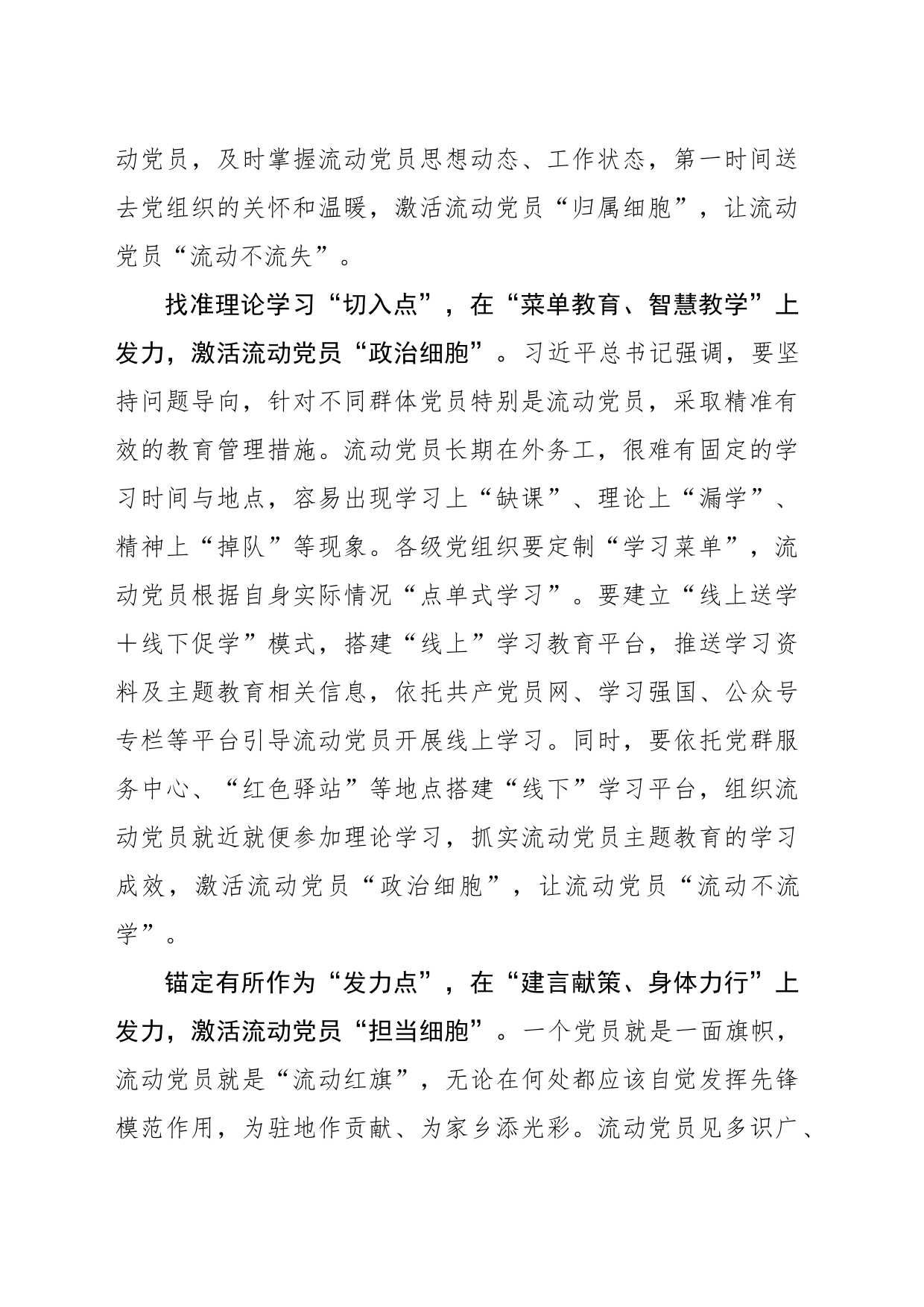 “点上发力”激活流动党员“红色细胞”_第2页