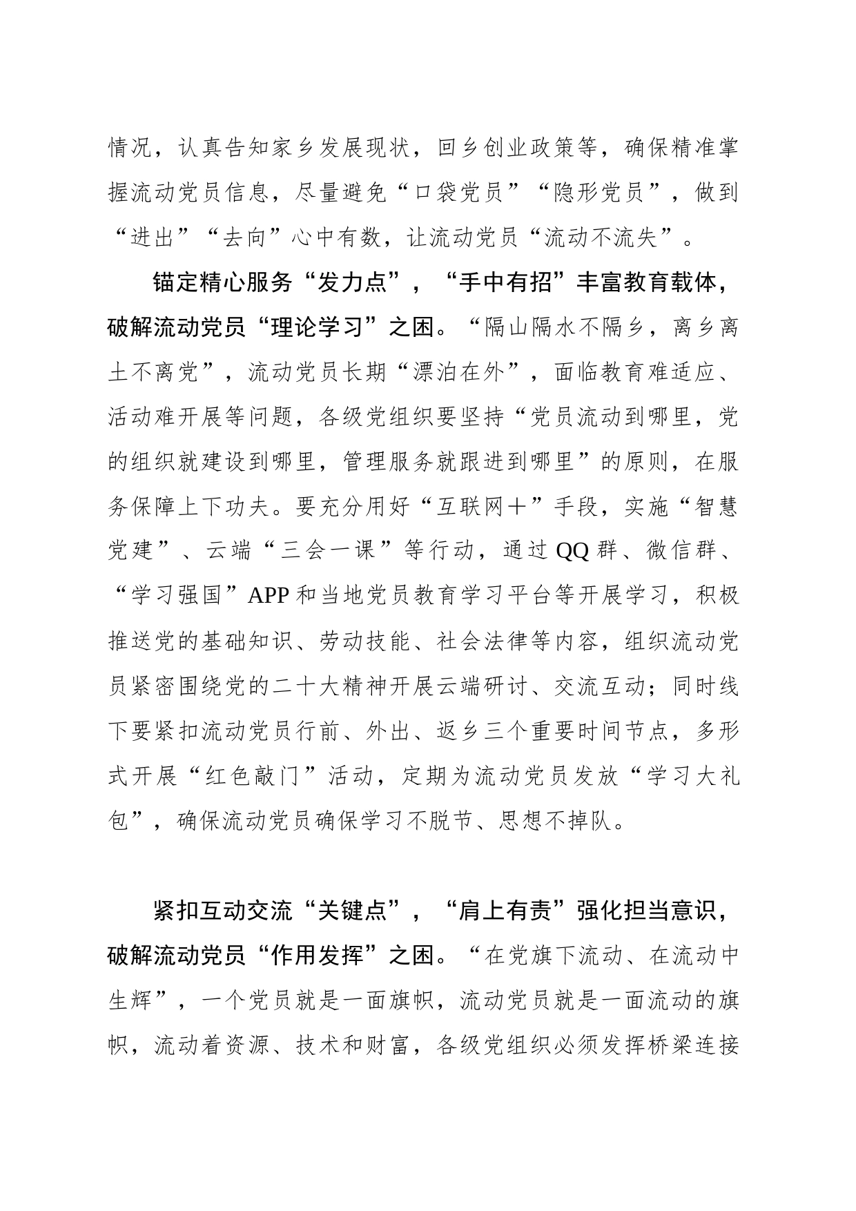 “点上发力”破解流动党员管理之“困”_第2页