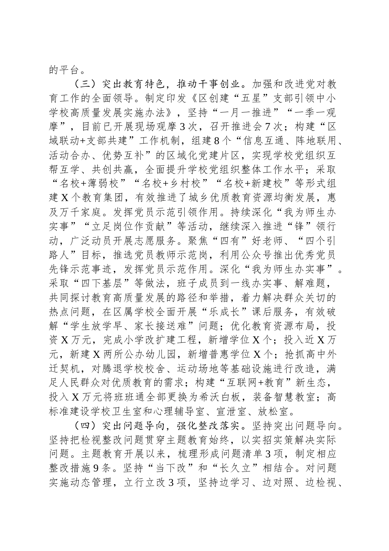 局党委主题教育进展情况汇报_第2页
