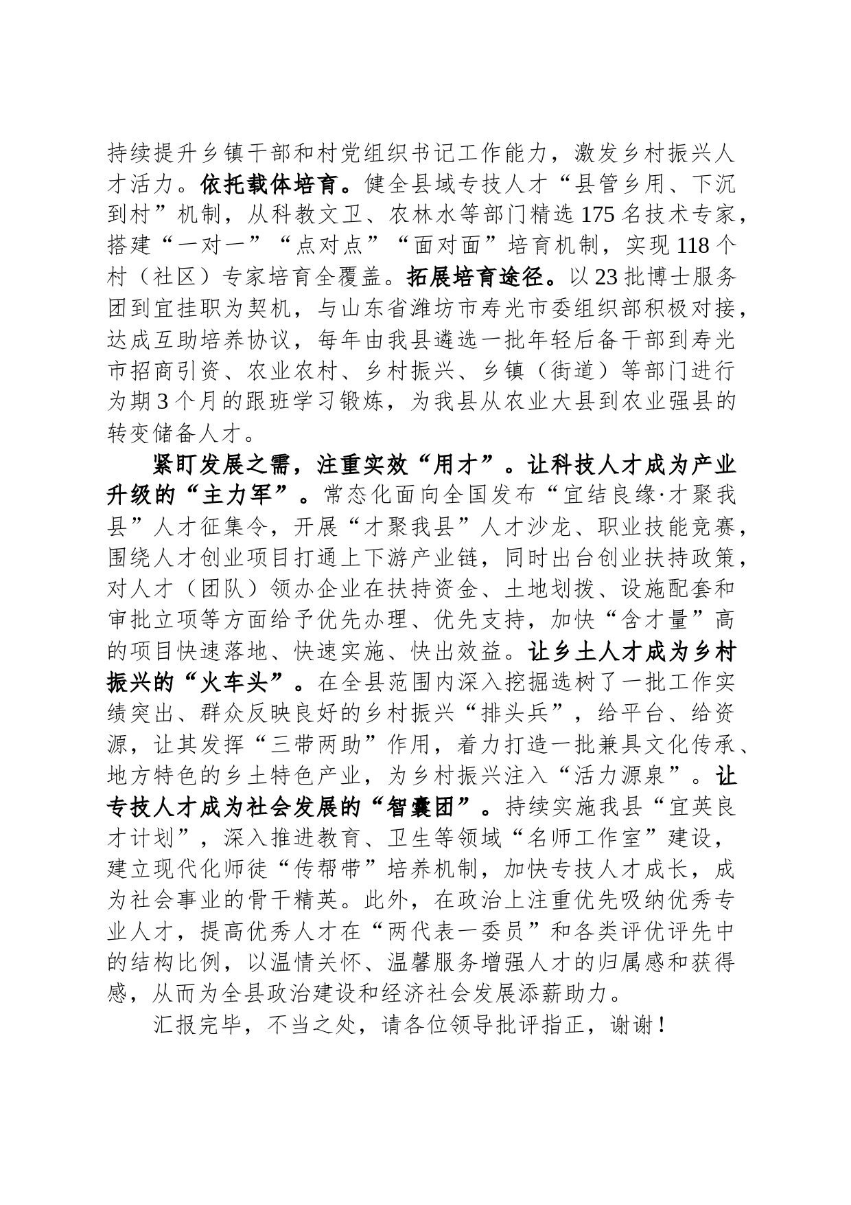 在全市人才发展工作调研座谈会上的交流发言_第2页