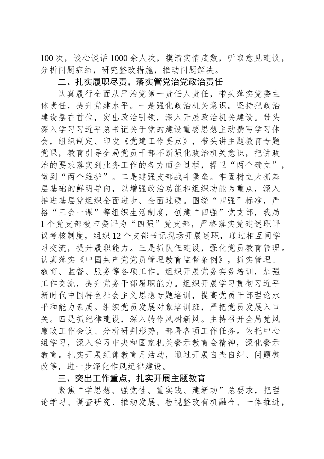 局党委书记2023年述职述廉报告_第2页