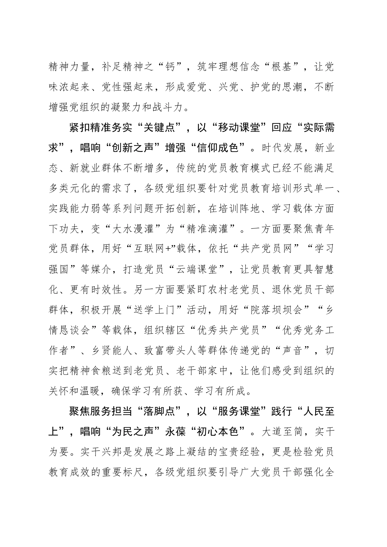 “点上发力”让党员教育“声”“色”俱佳_第2页