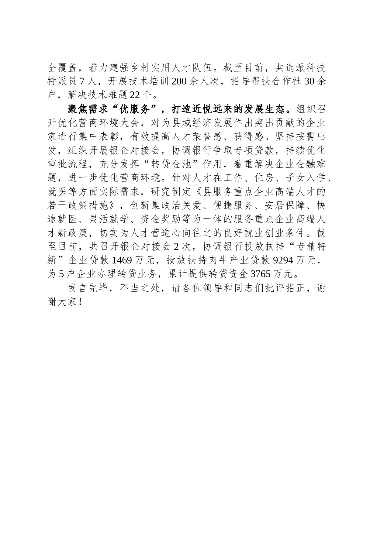 在全市人才工作专题调研座谈会上的汇报发言_第2页