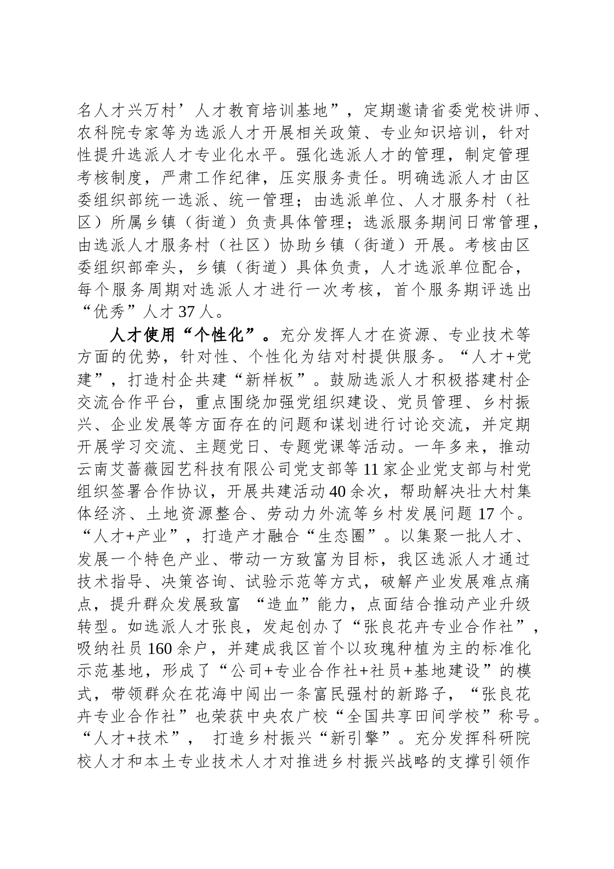 在全市人才工作委员会成员单位暨乡村人才振兴工作推进会上的发言_第2页