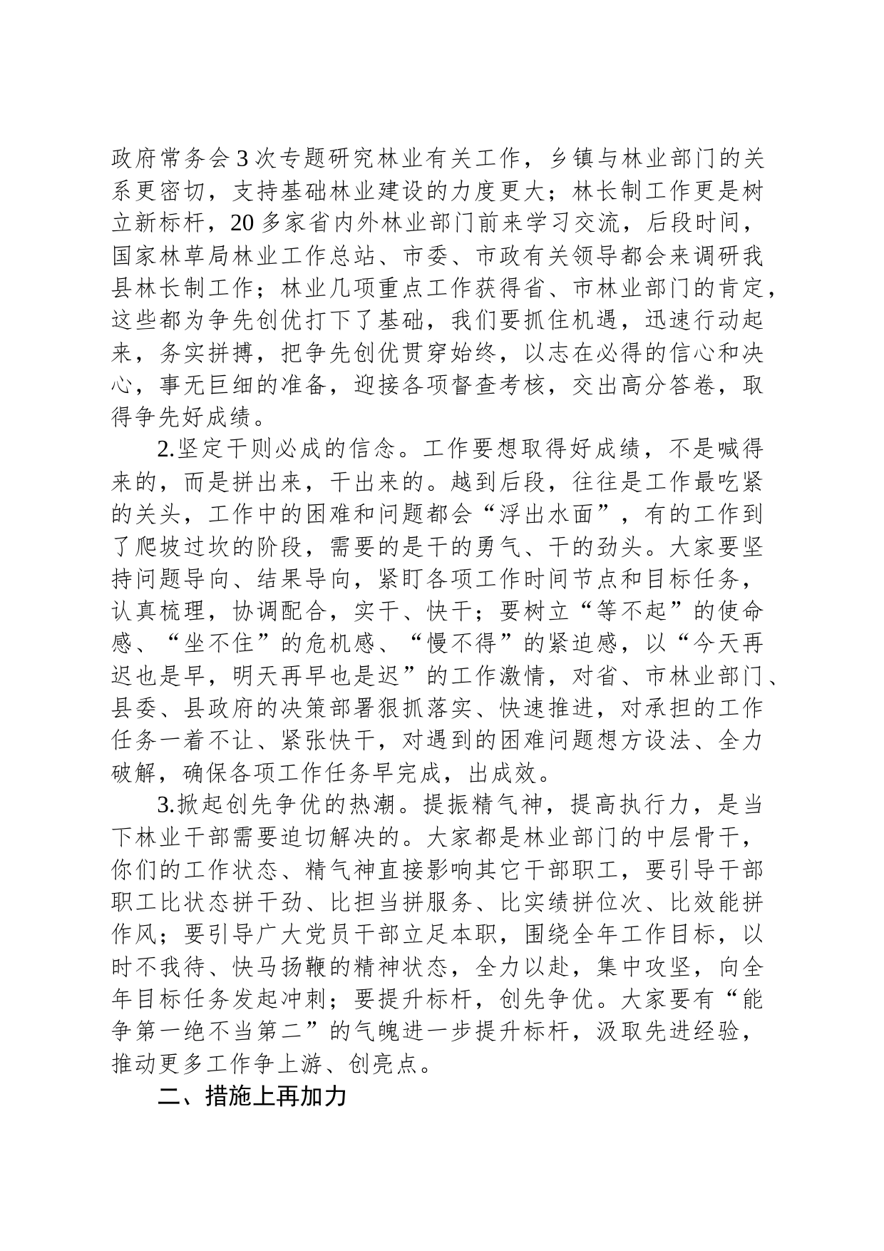 局党委书记在第一阶段工作会议上的讲话_第2页