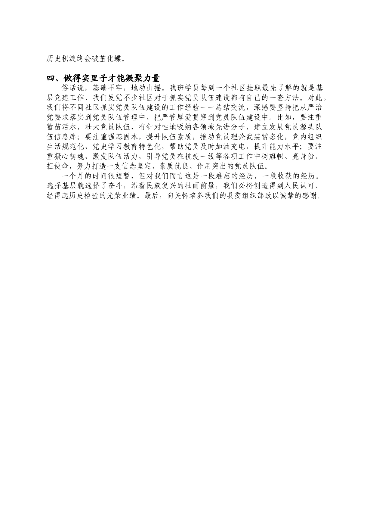 “炼”就本领 “挂”出实效_第2页
