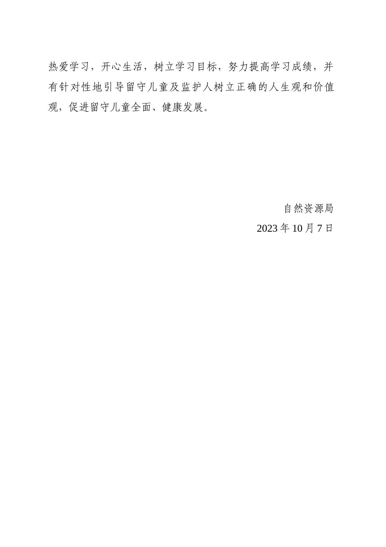 “爱心帮扶一对一”工作情况_第2页