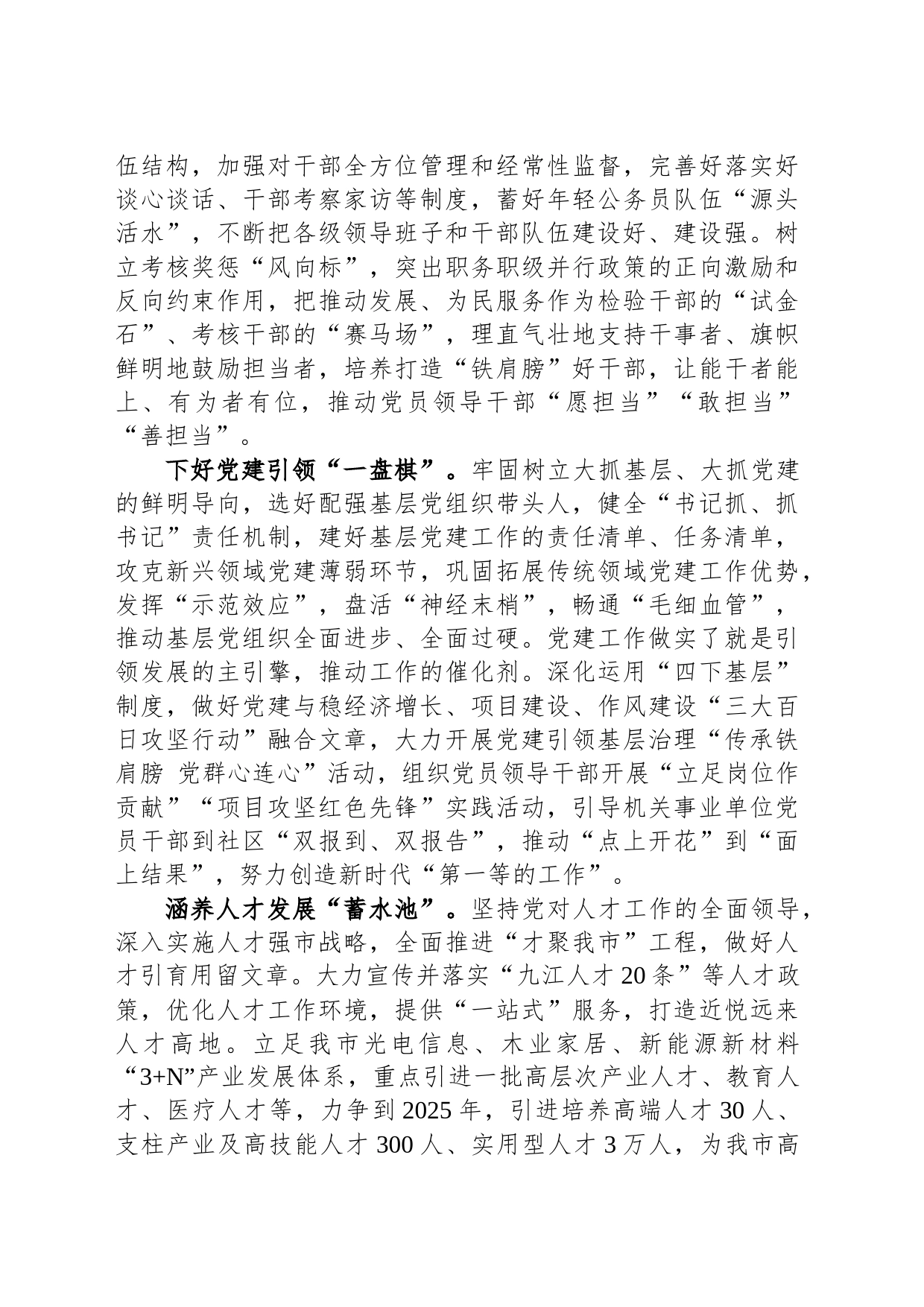 在全市人才工作暨县（市、区）党委组织部长座谈会上的发言_第2页
