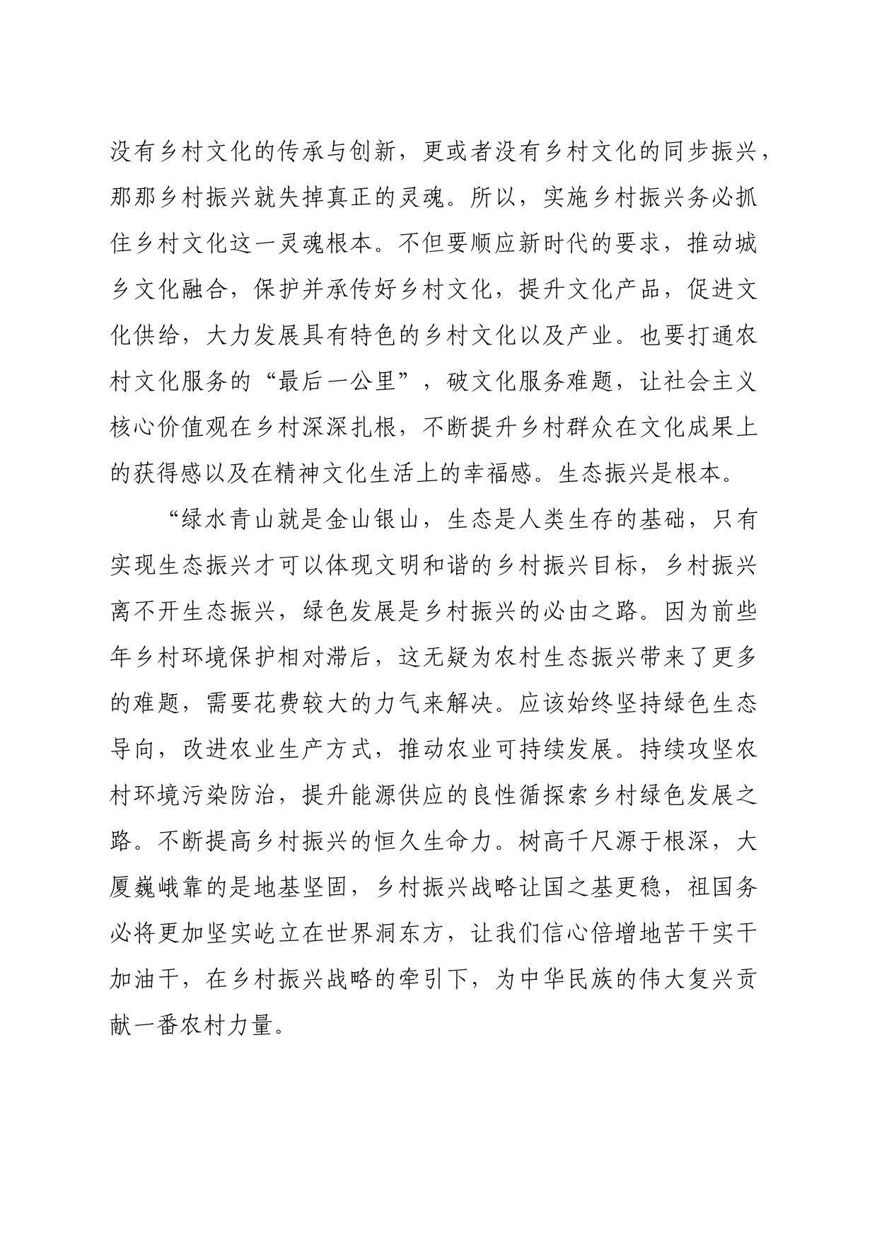 “牢记嘱托 全面振兴”主题教育学习心得体会 11_第2页