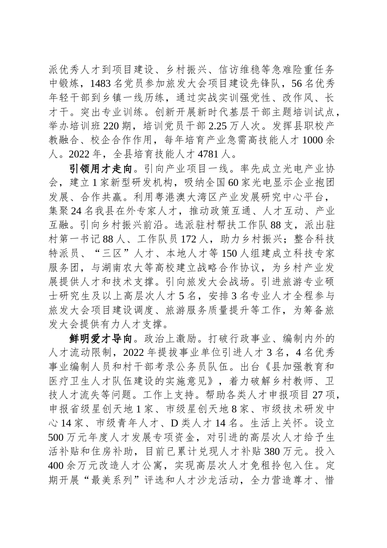 在全市人才工作调研座谈会上的交流发言_第2页